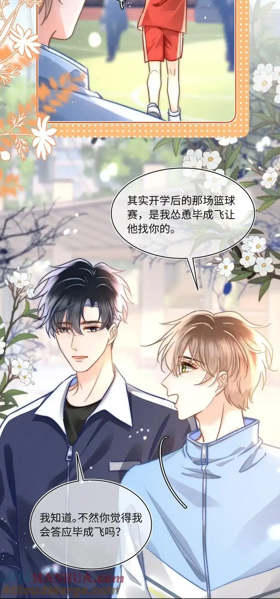 055 我从来没有讨厌过你！8