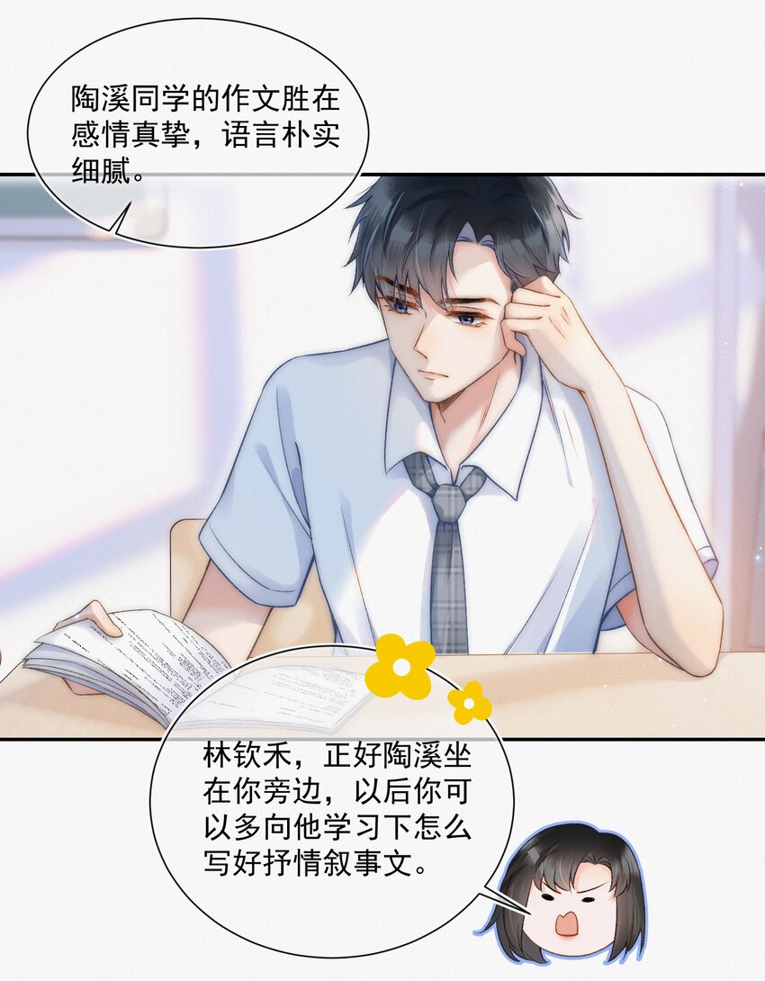 004 不愧是学神！23