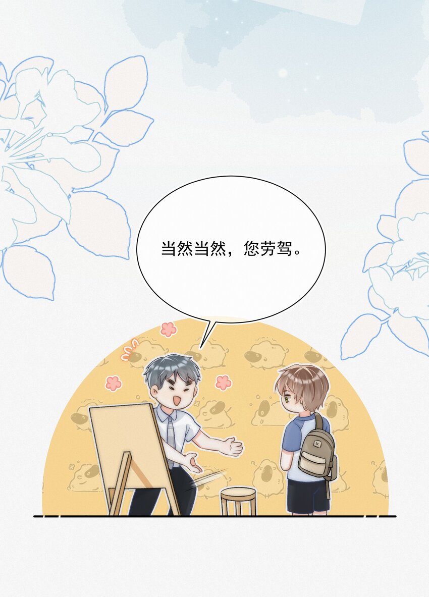 005 室友大人？！19