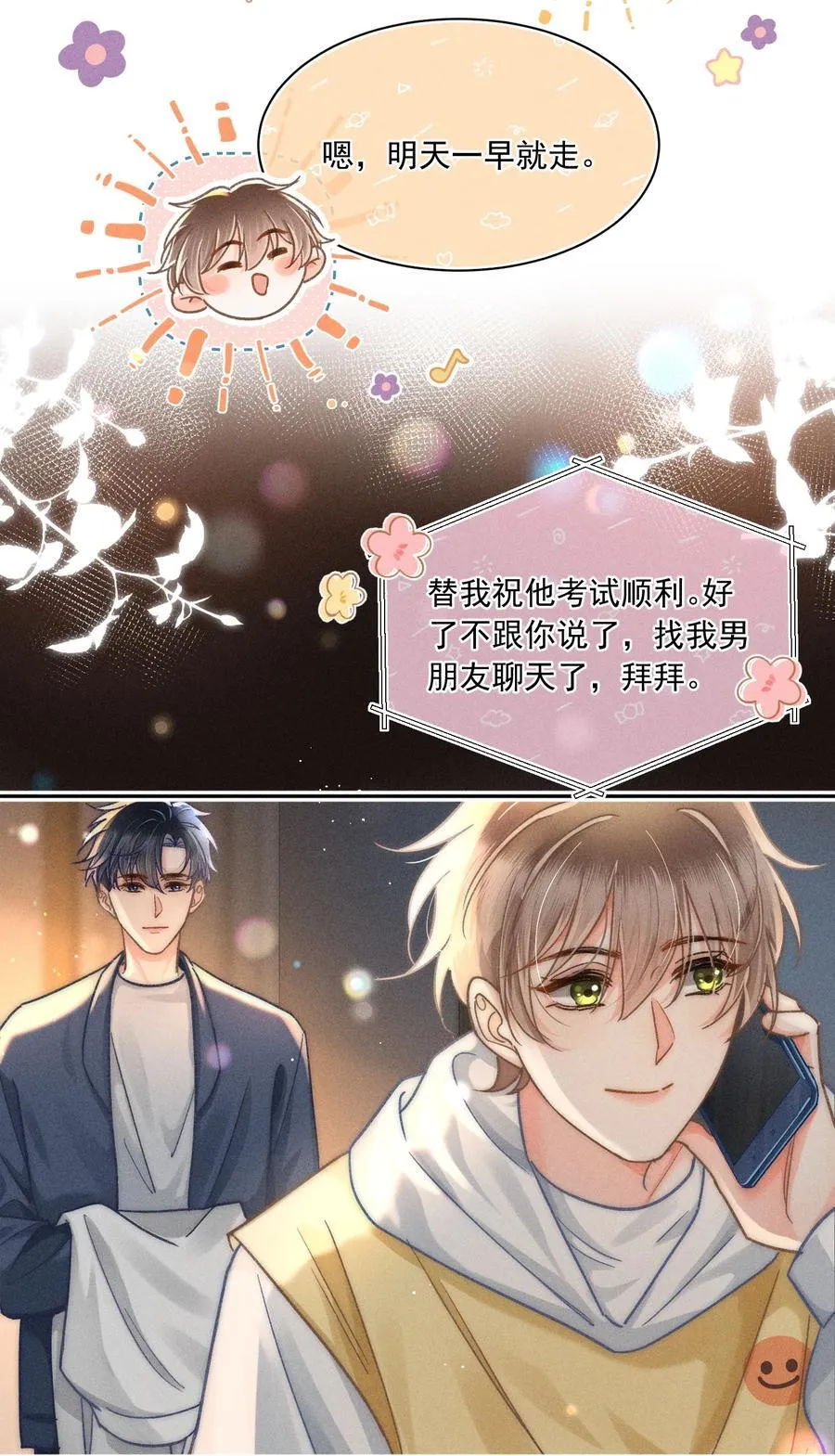 070 你打包把我带走吧！5