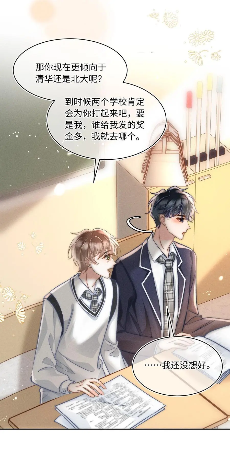 043 这个人，或许也喜欢我？11