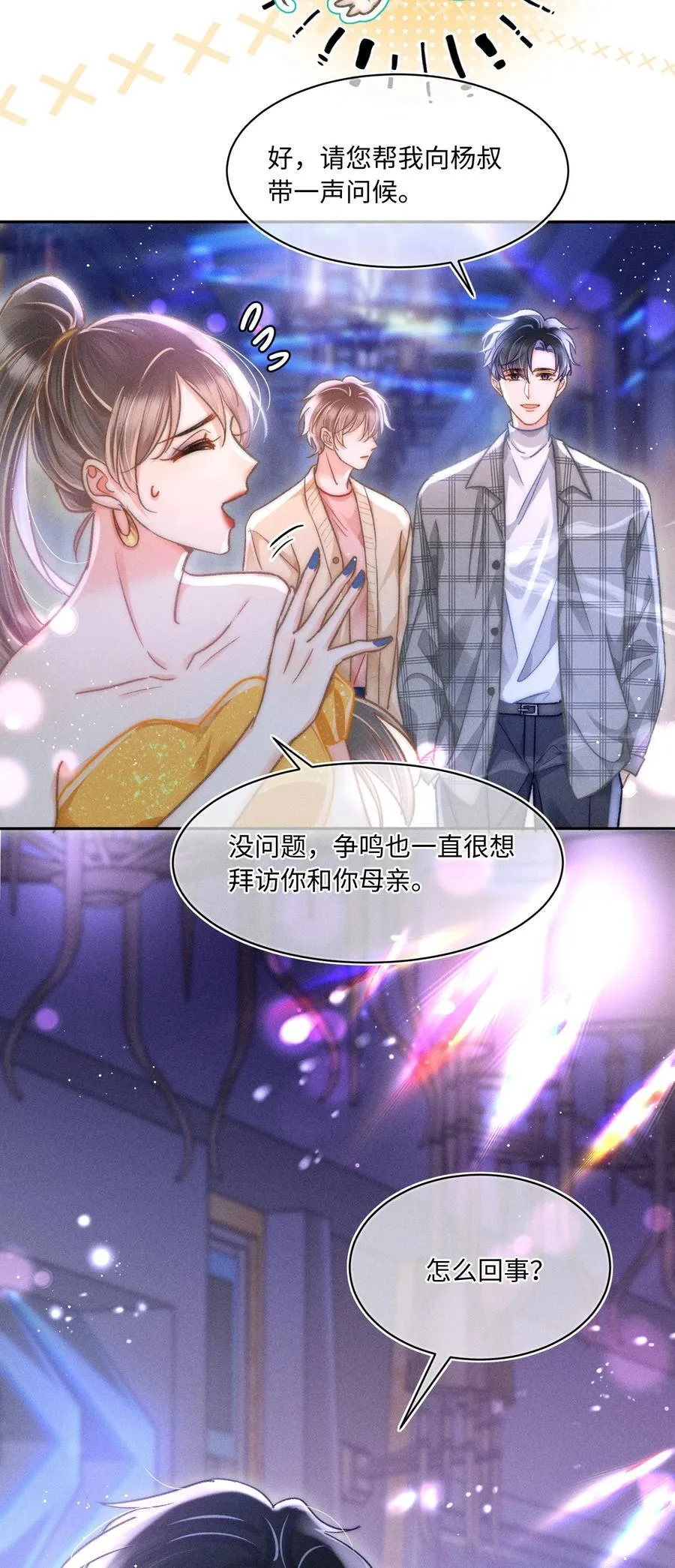 058 我会无条件偏袒你！7