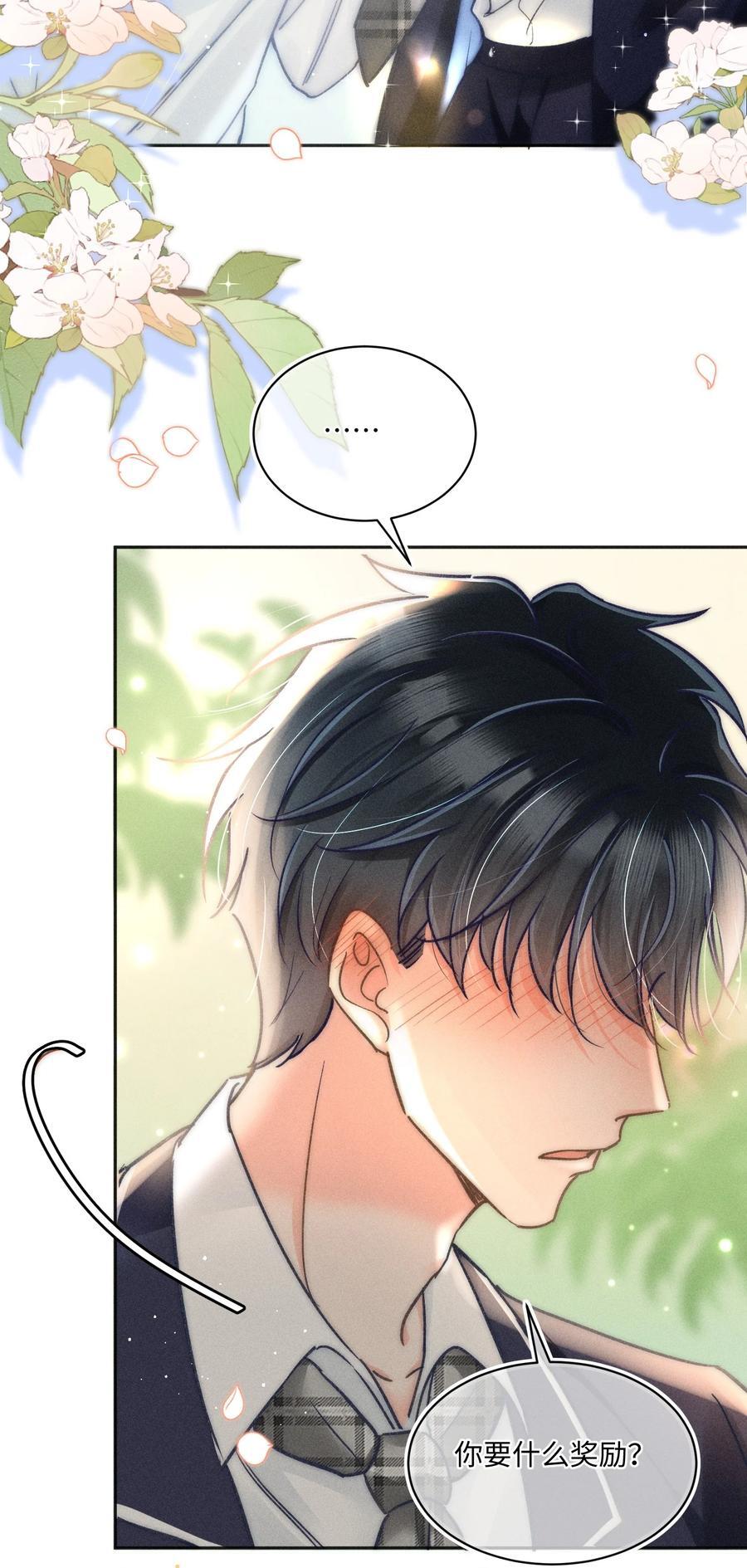 033 你要什么奖励？8