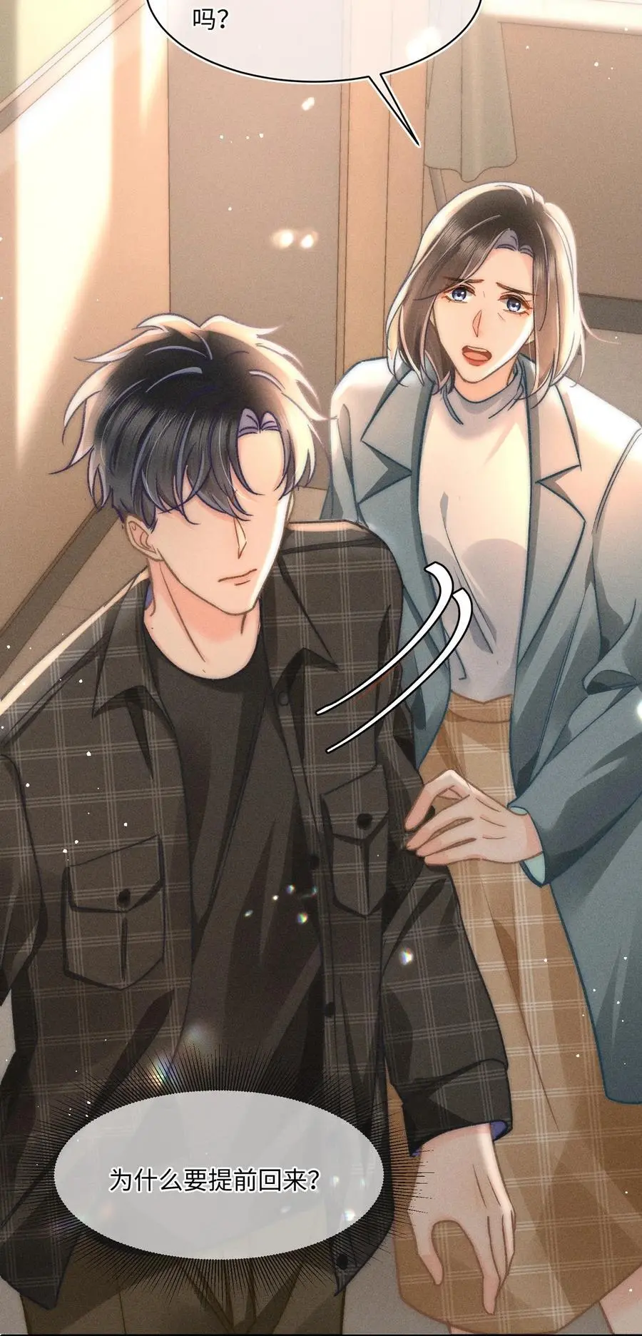 047 提前回来？！29