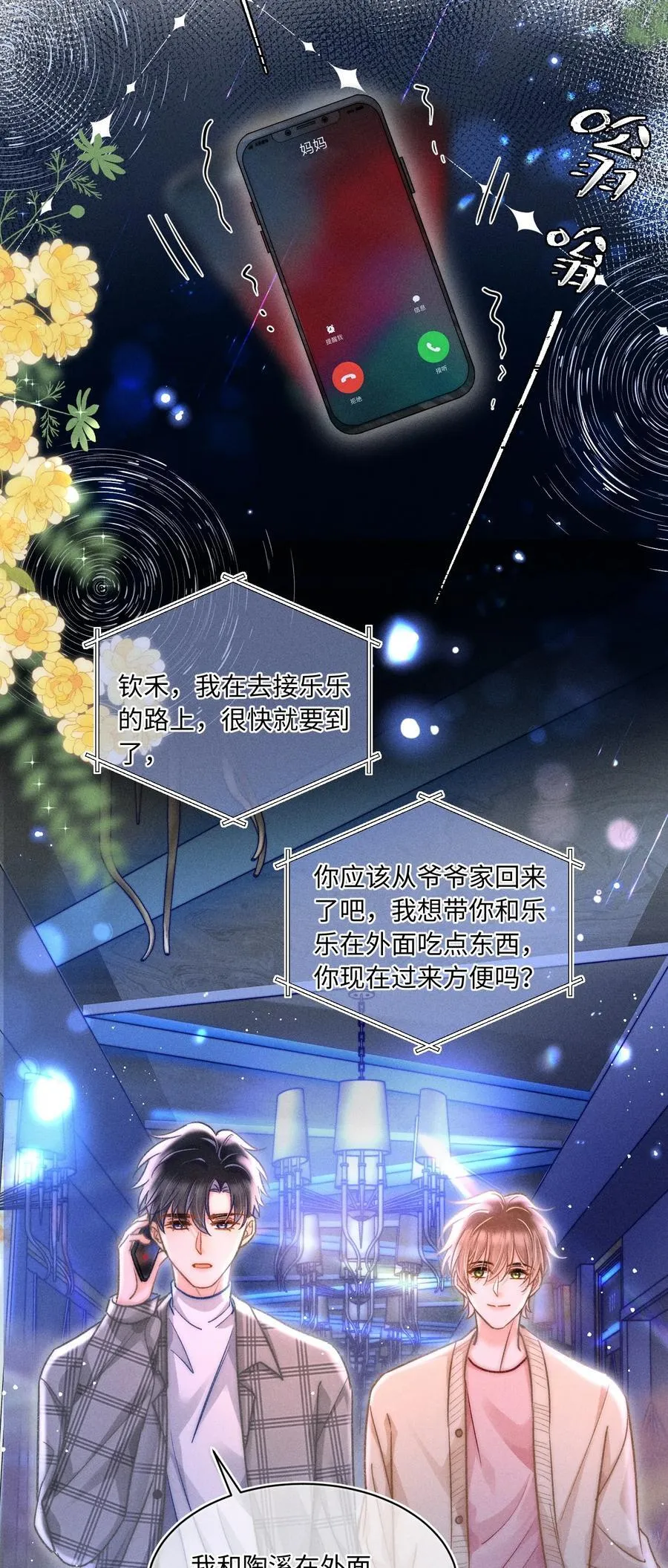 058 我会无条件偏袒你！25