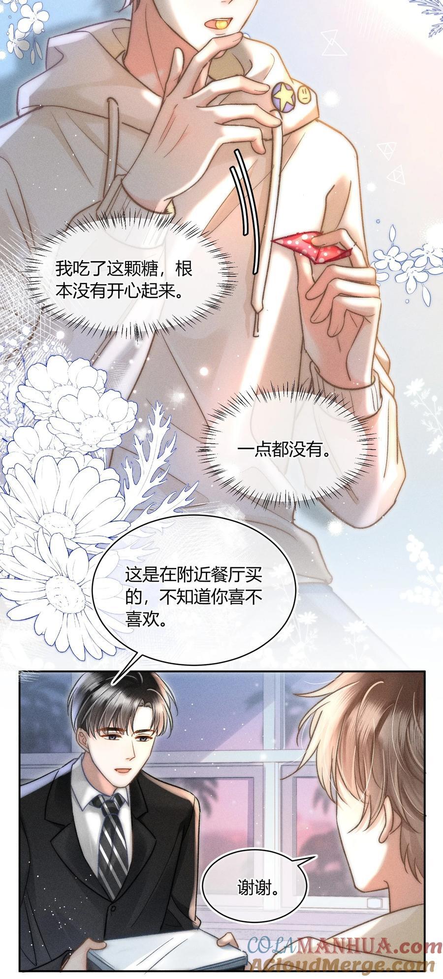 036 你现在好像只有我！16