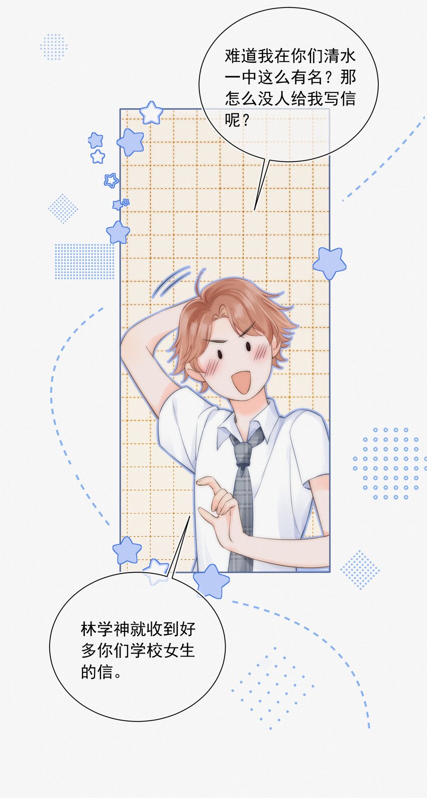003 做你同桌行不行？30
