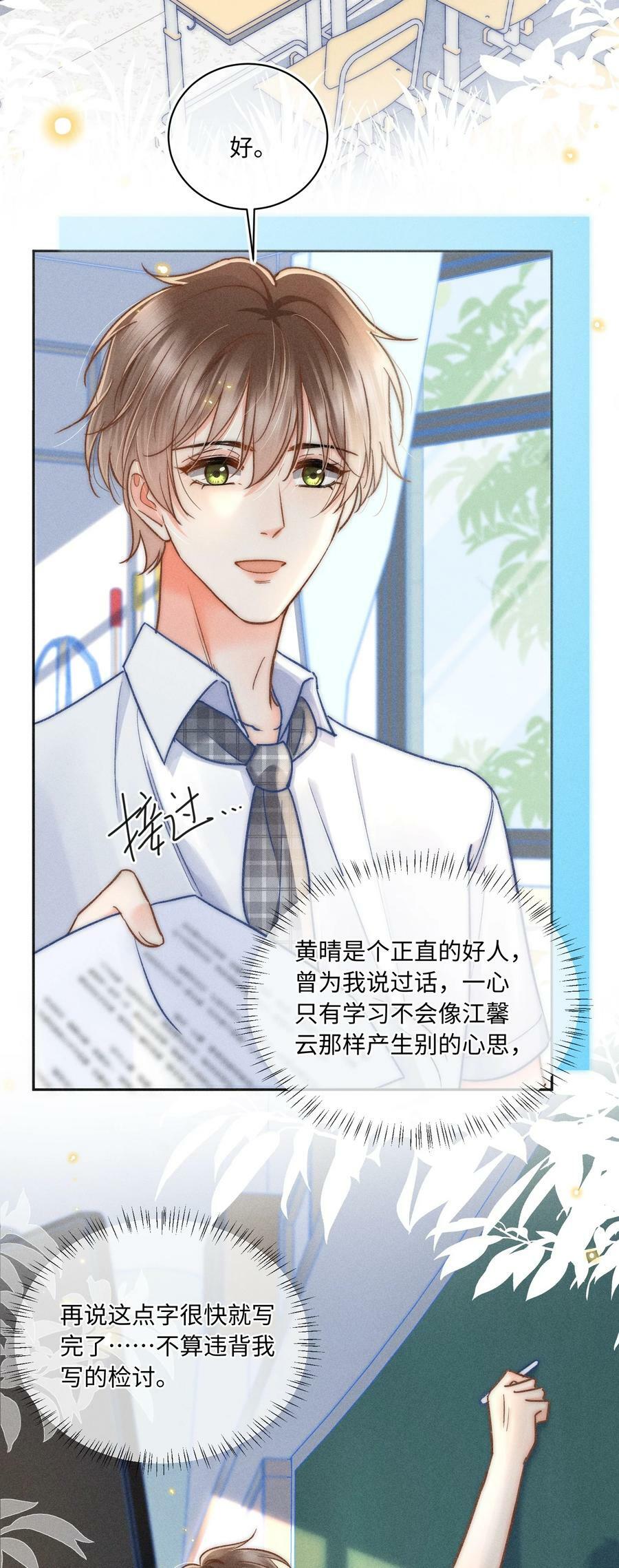 027 霸占他的时间！11