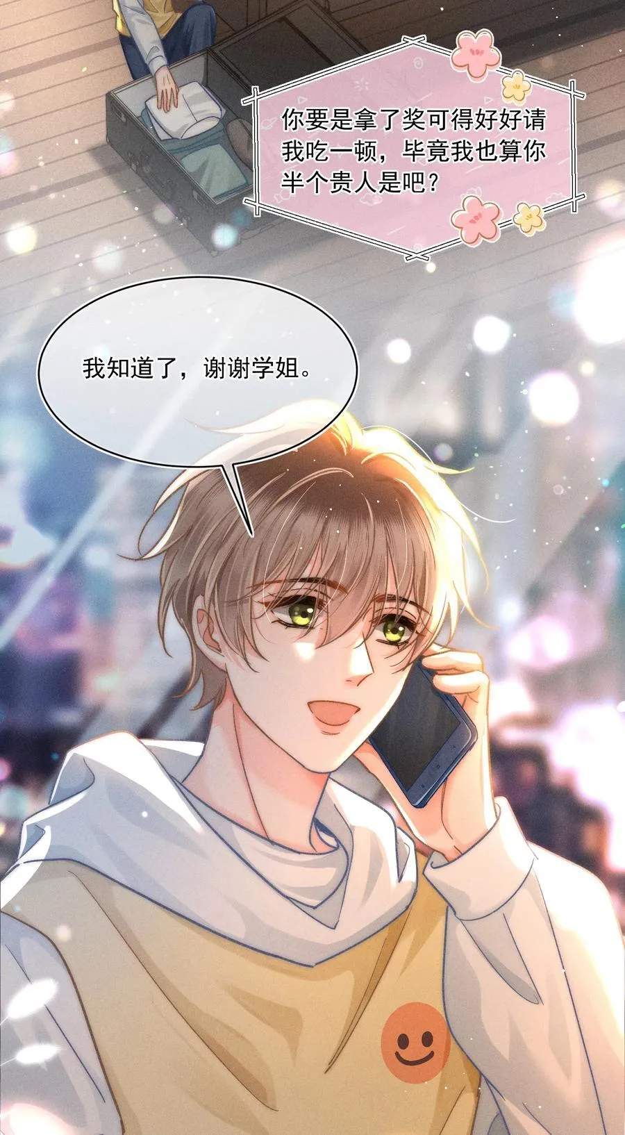 070 你打包把我带走吧！3