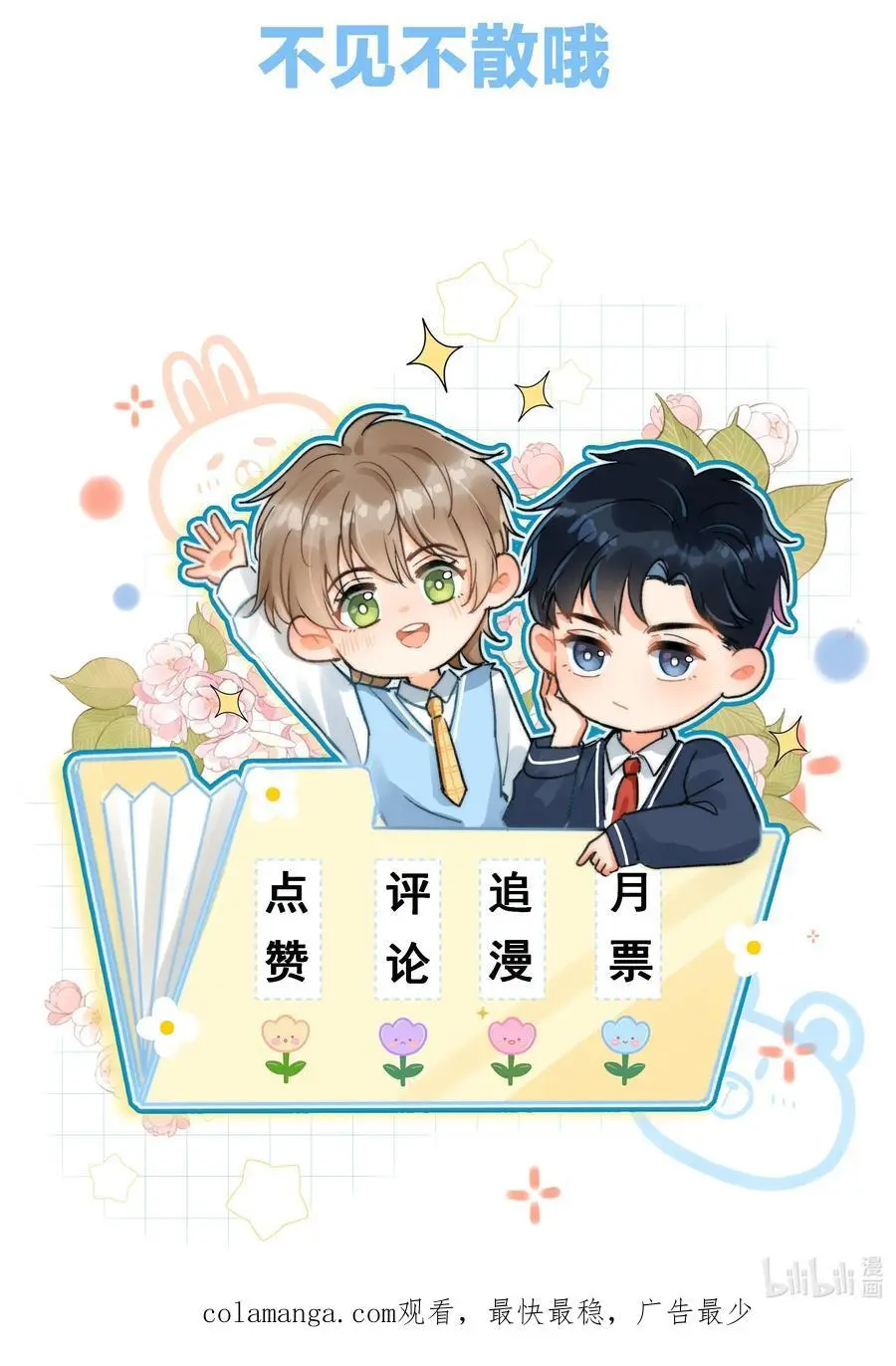 044 和你一样可爱！41