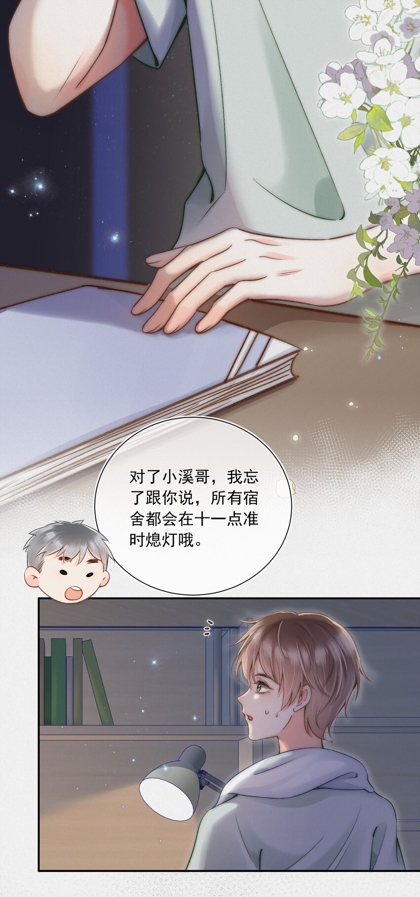 005 室友大人？！36