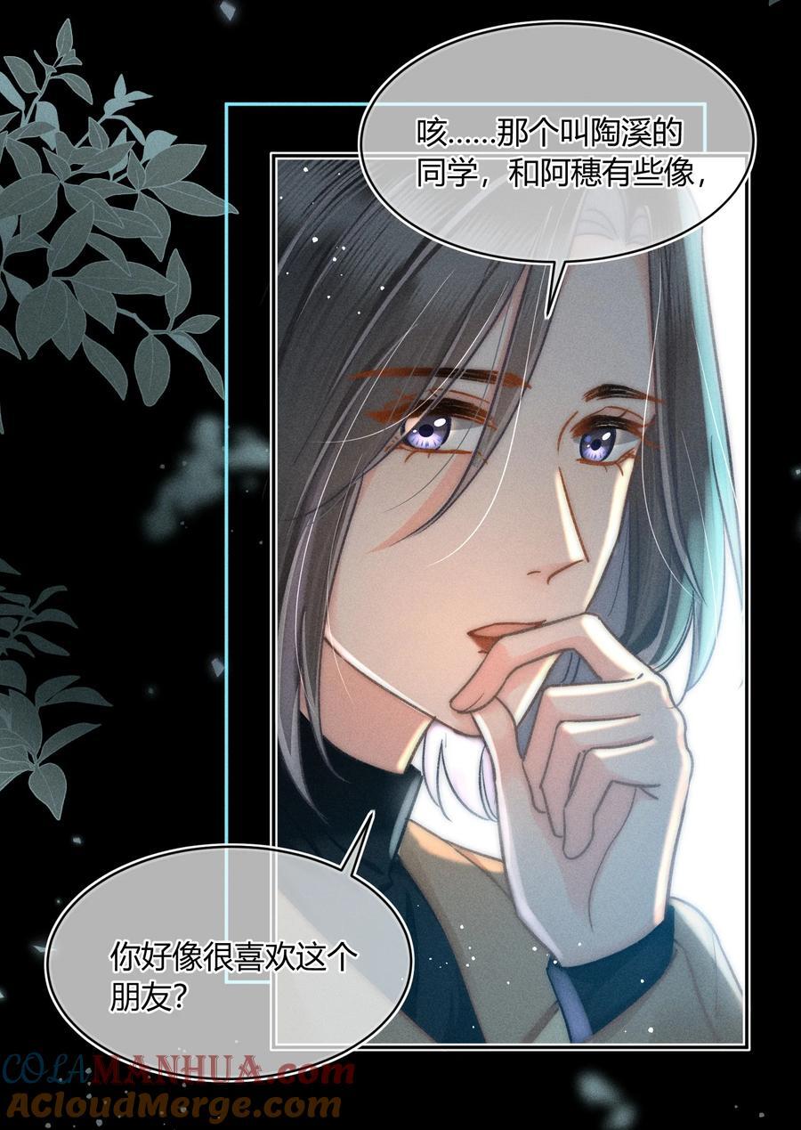 037 林钦禾是在看我吗？30