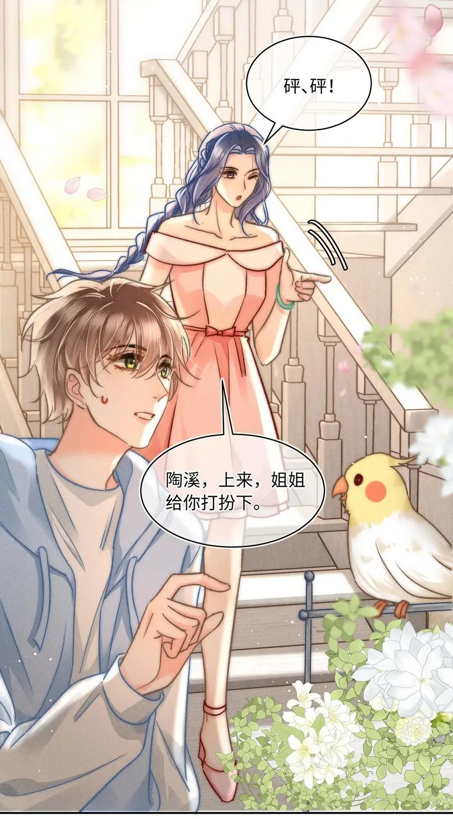 043 这个人，或许也喜欢我？31