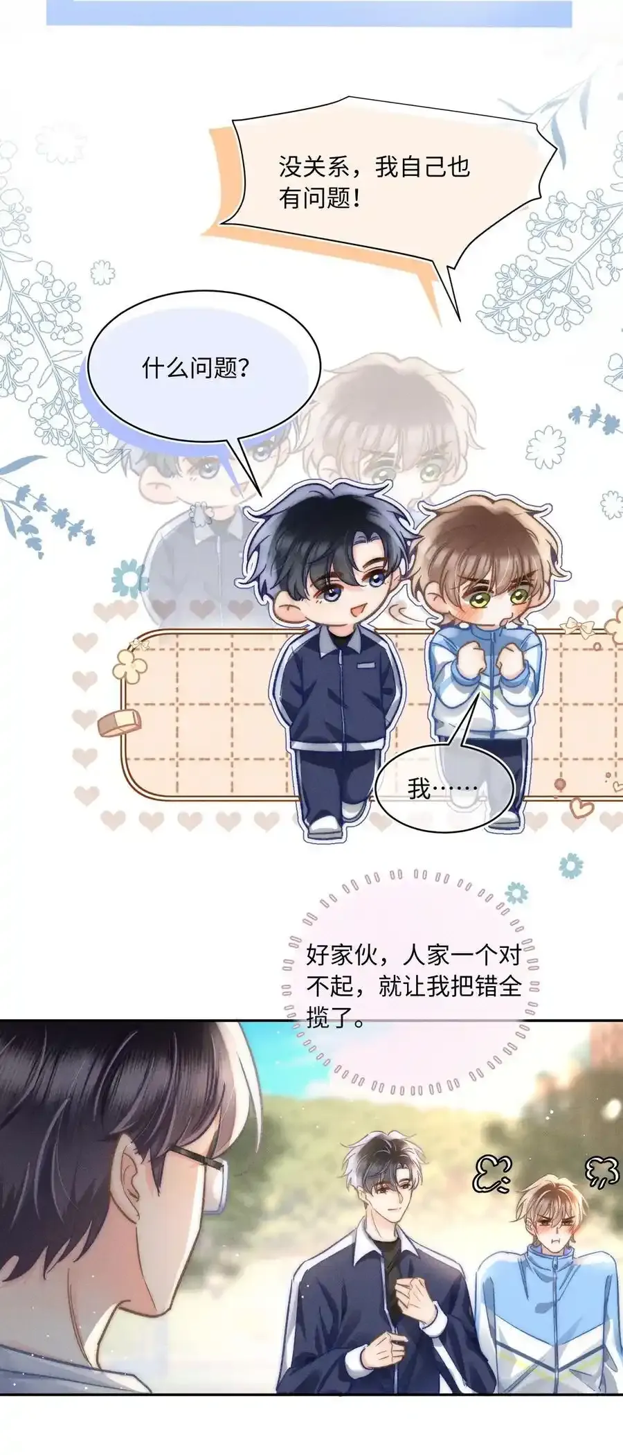 055 我从来没有讨厌过你！11