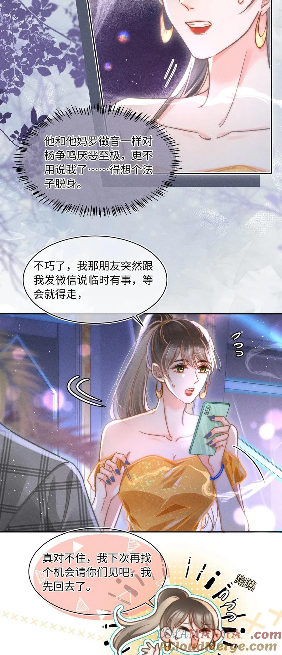 058 我会无条件偏袒你！6
