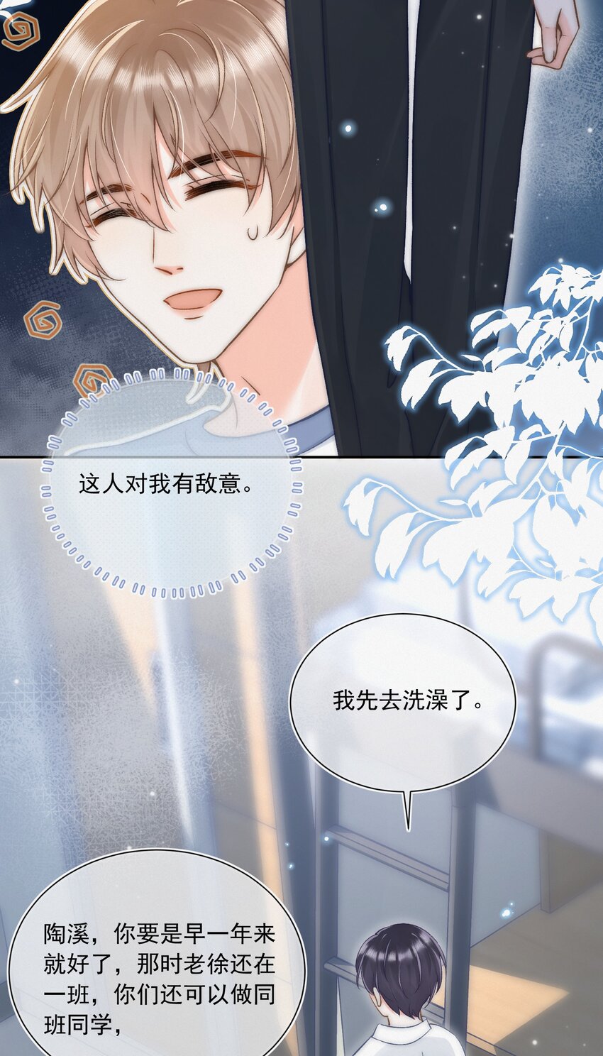005 室友大人？！25
