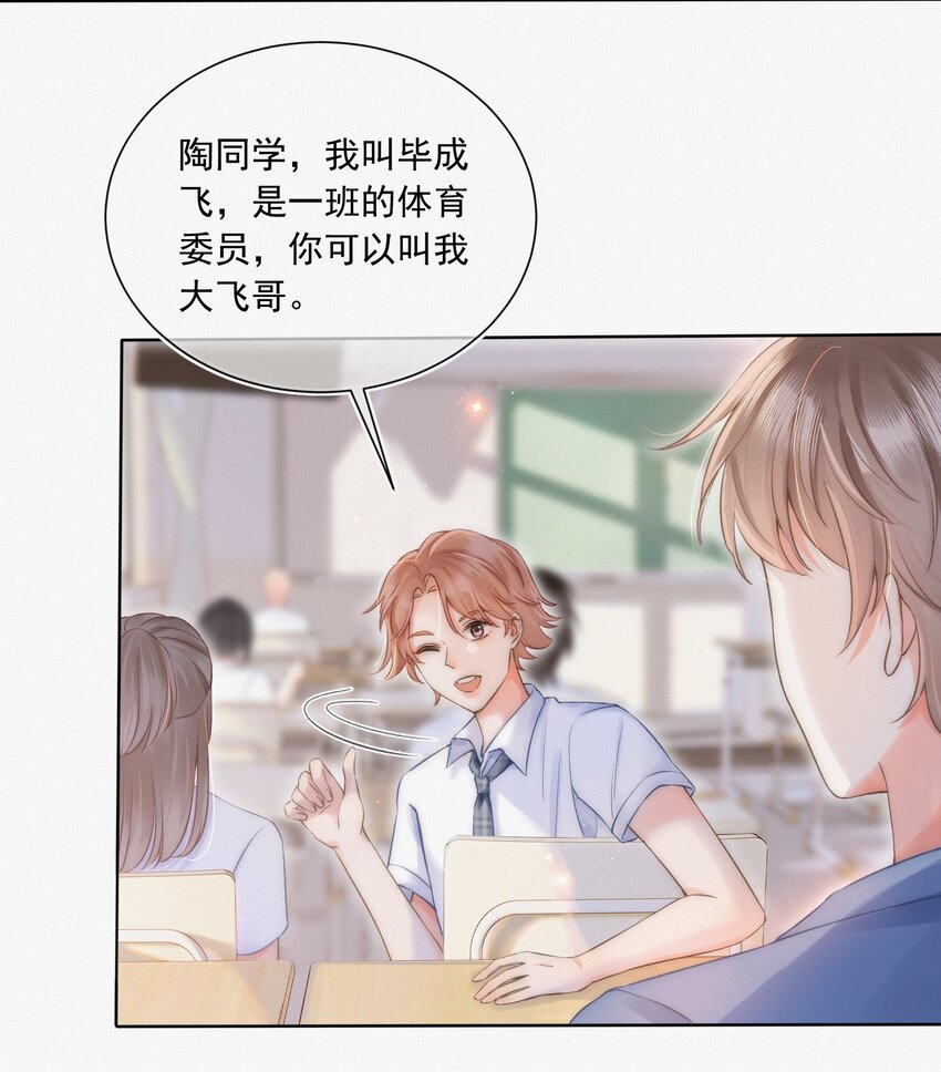 003 做你同桌行不行？28