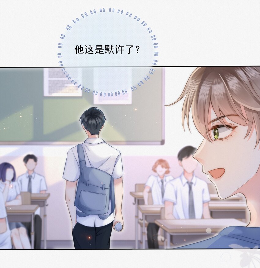 003 做你同桌行不行？24