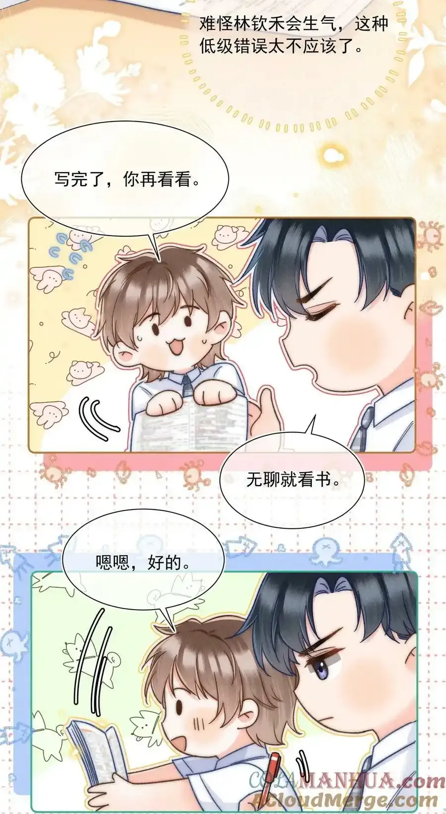 020 吃醋了？！33