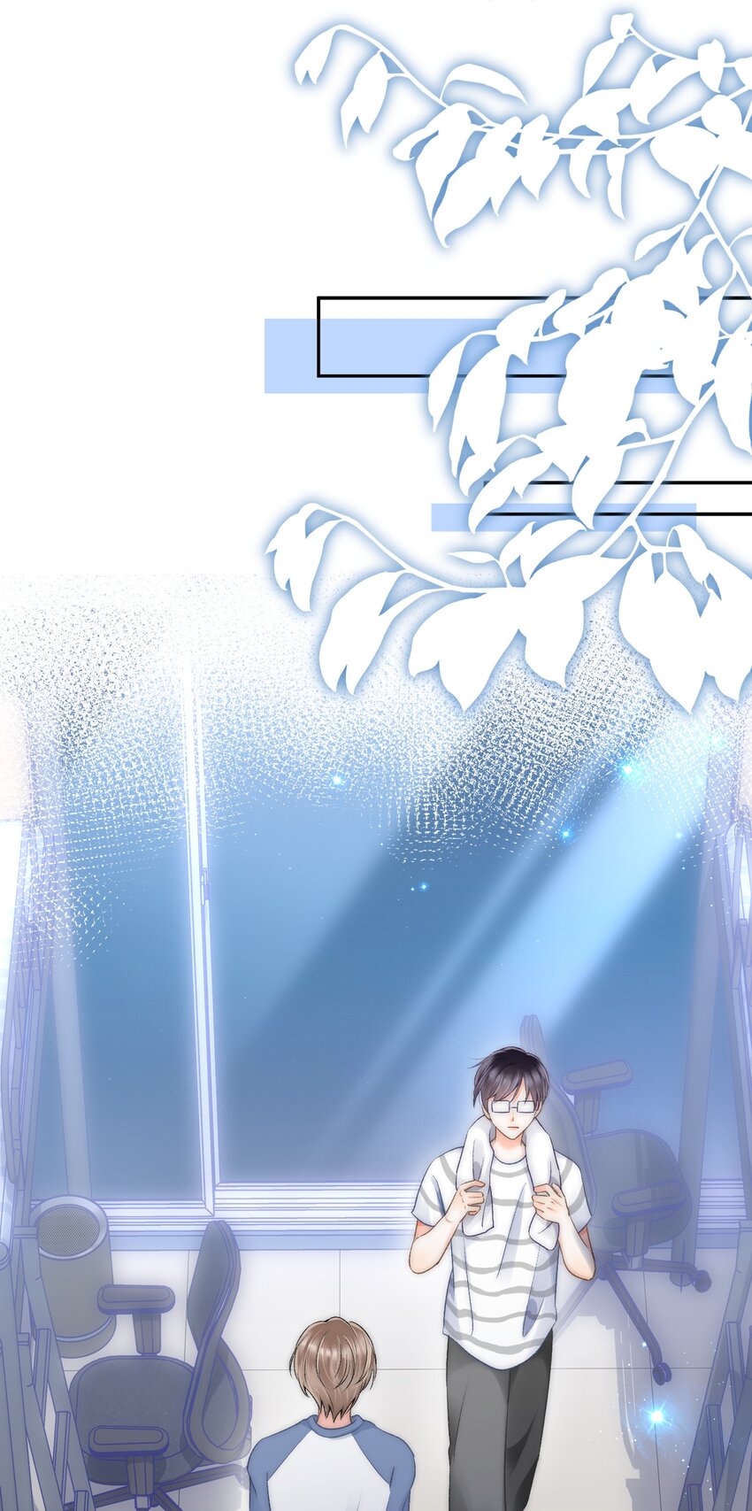 005 室友大人？！29