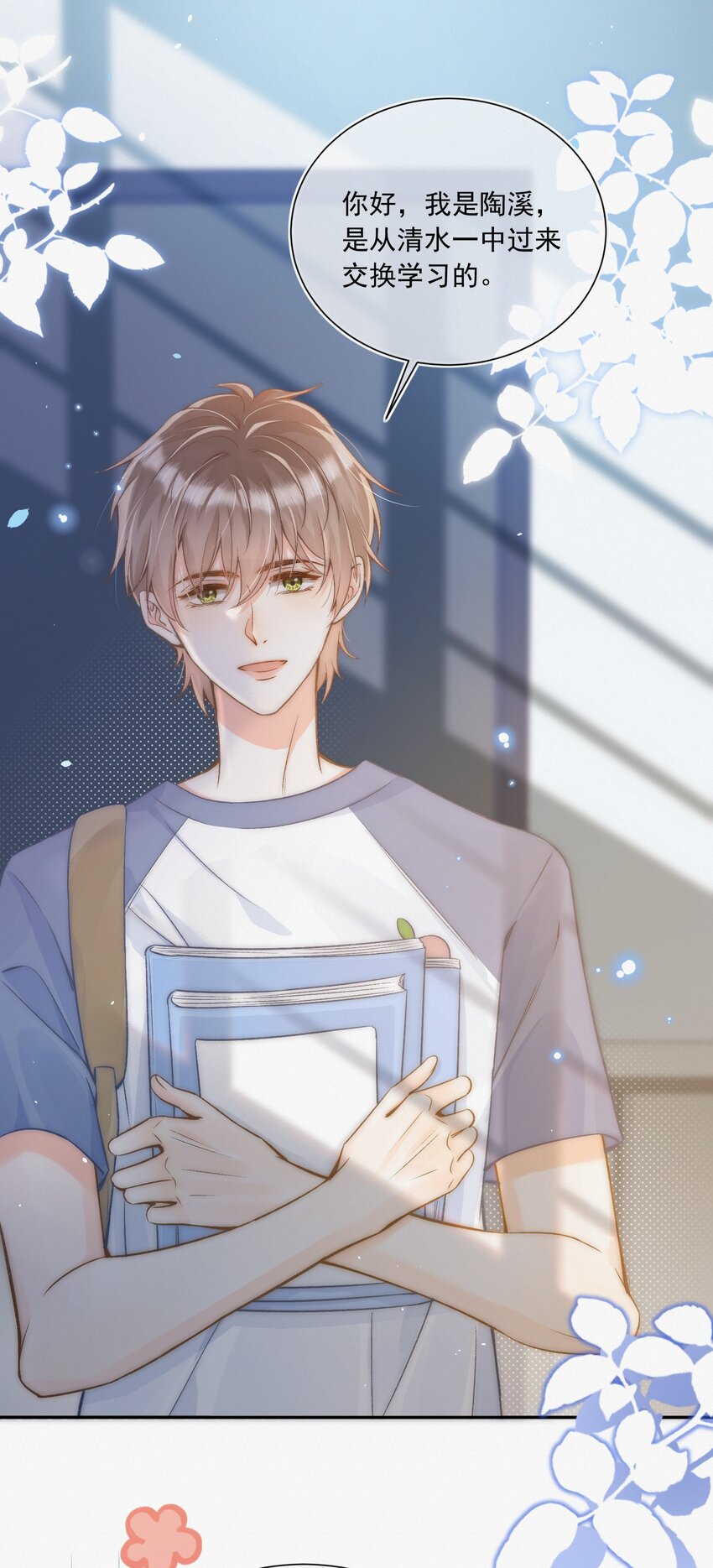 005 室友大人？！11
