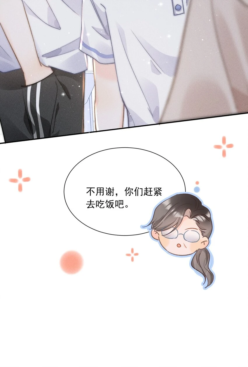 011 你陪我吧！同桌52