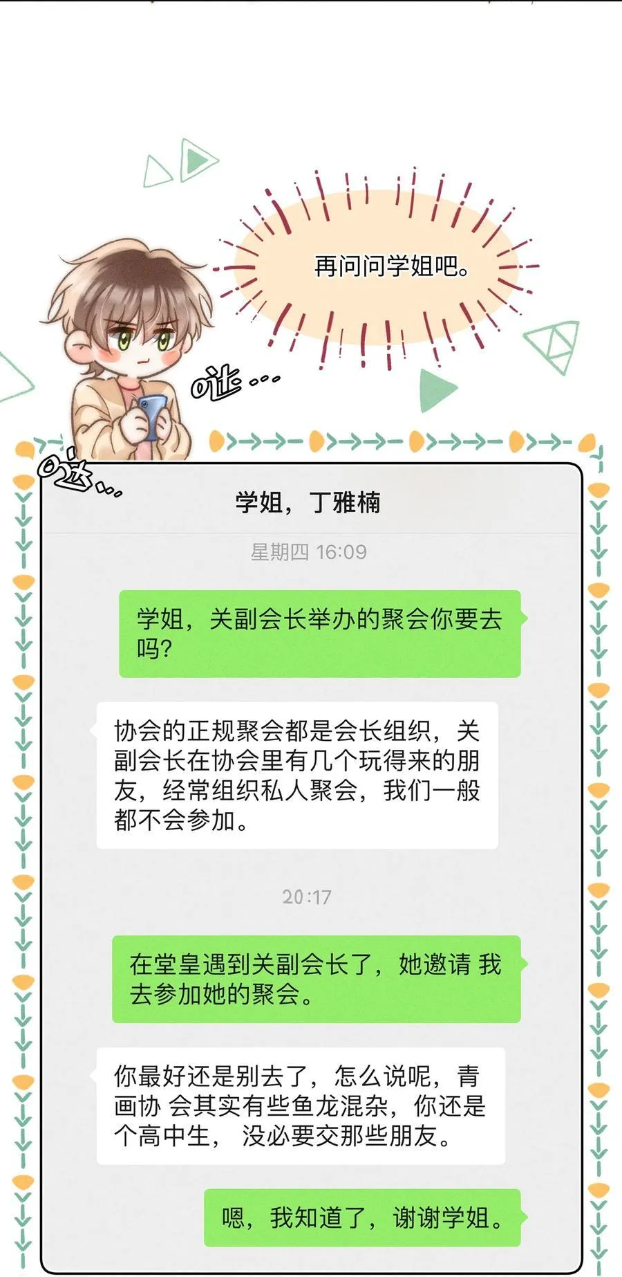 056 来者不善？29