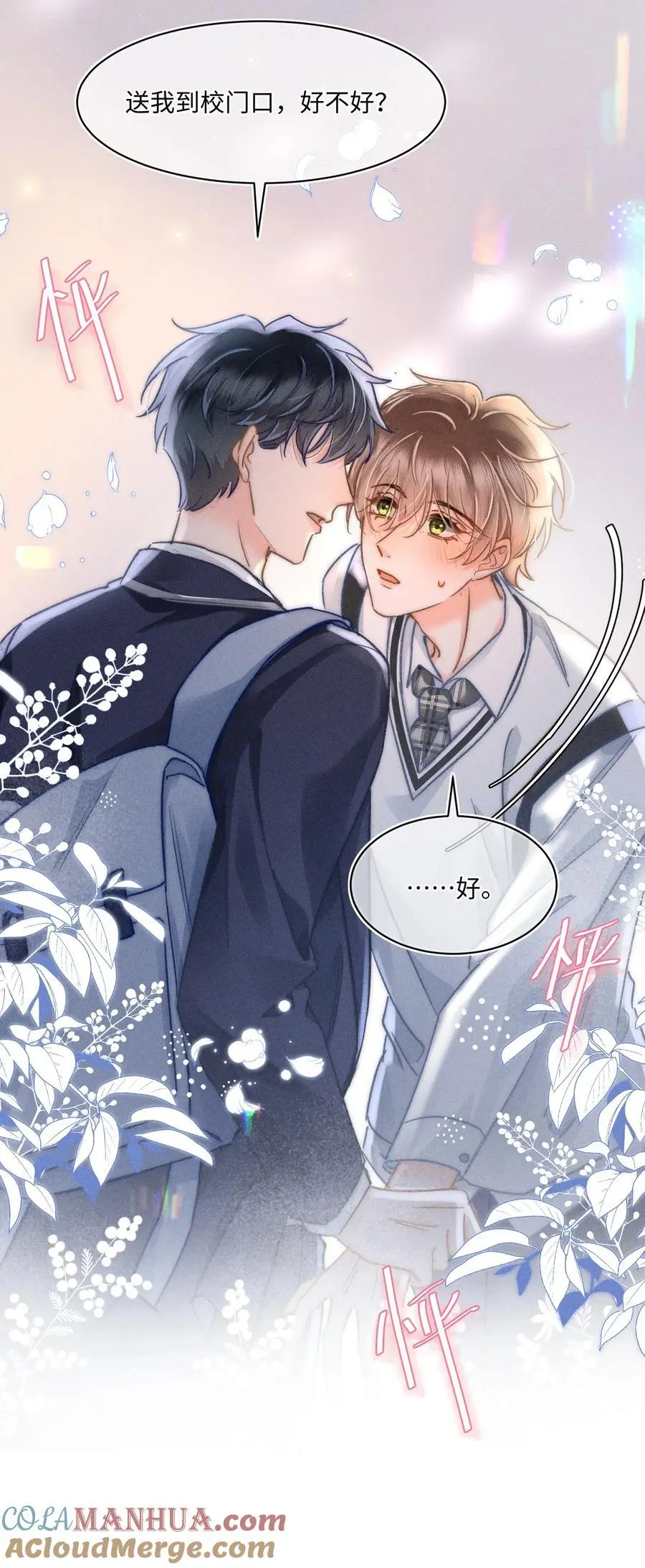 046 我……好想他！30
