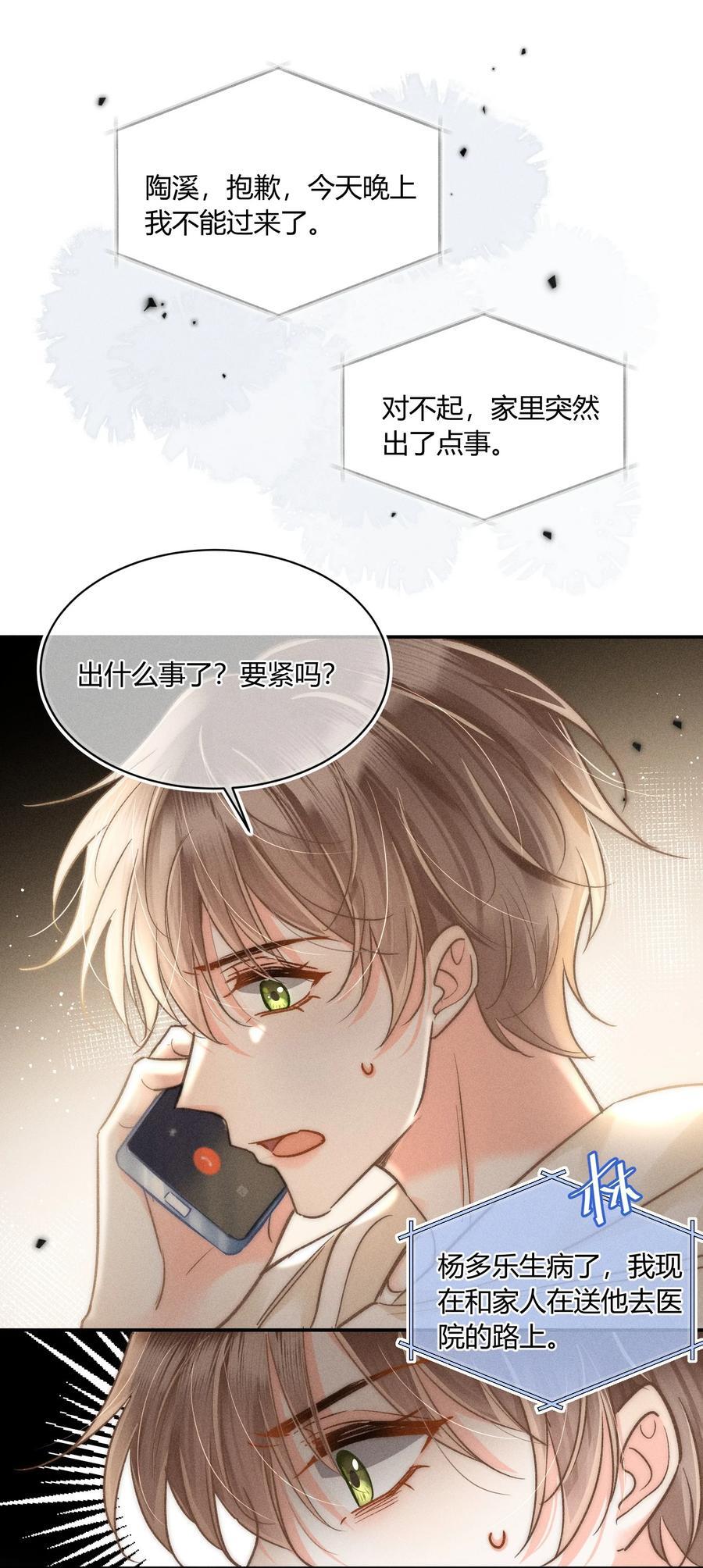 035 你是在养童养媳吗？15