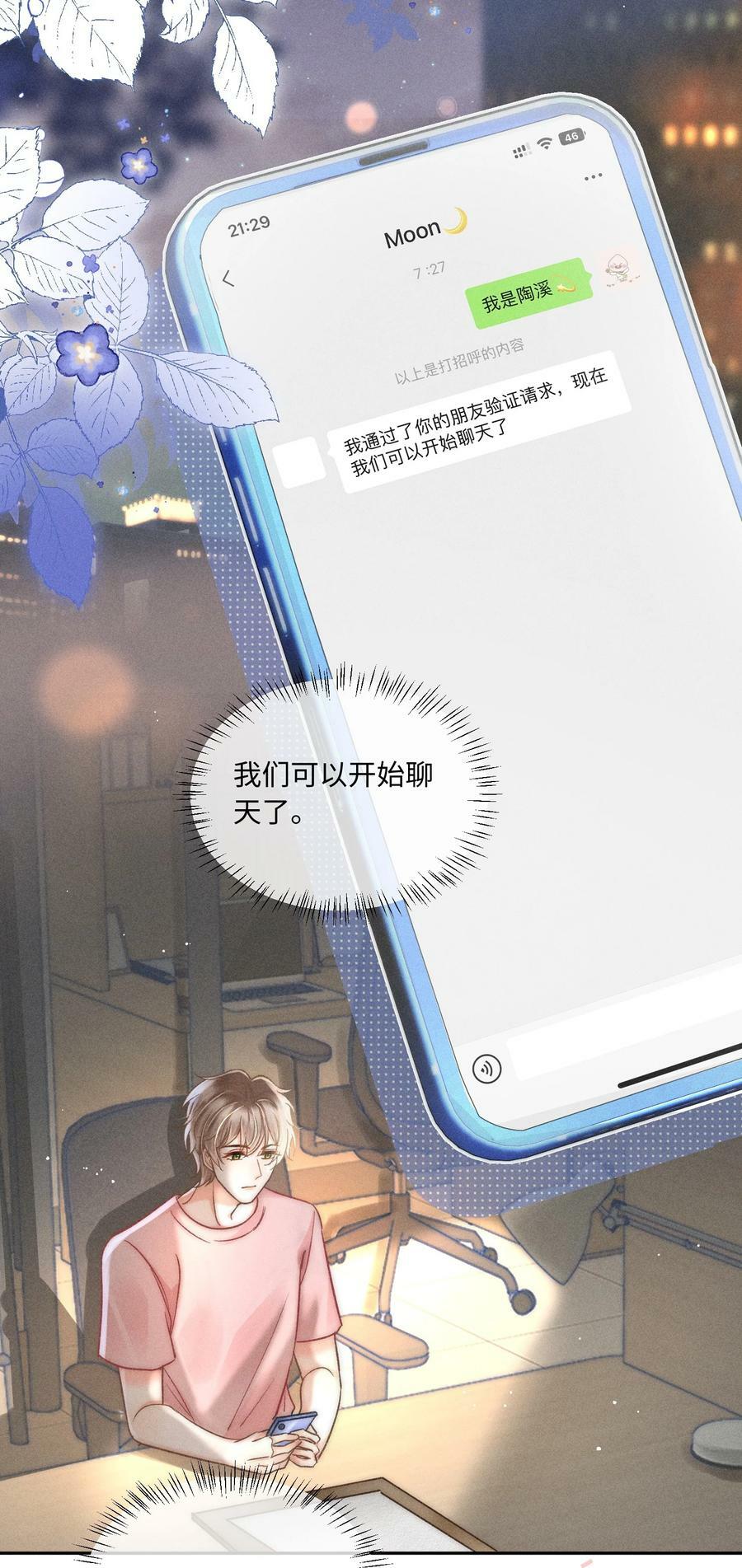031 嘴唇越来越烫了！38