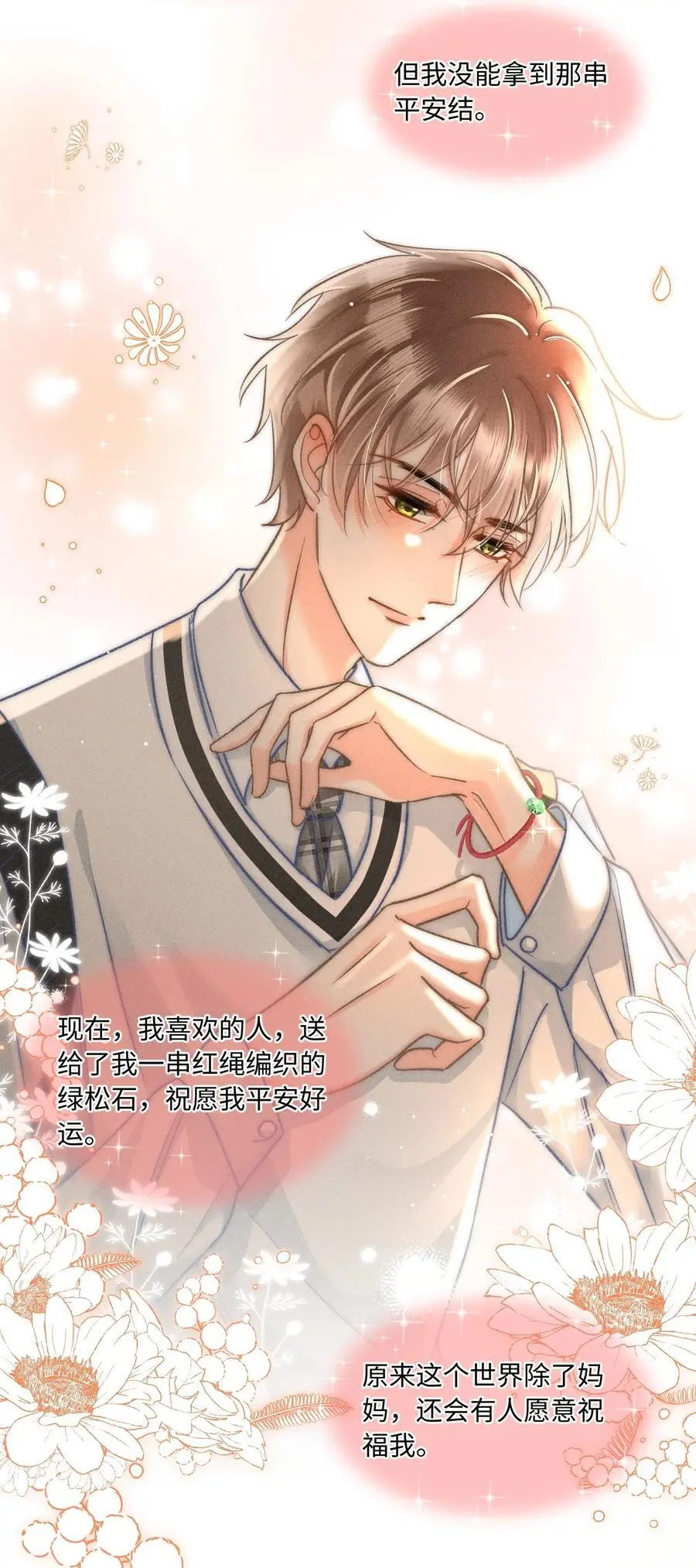 043 这个人，或许也喜欢我？7