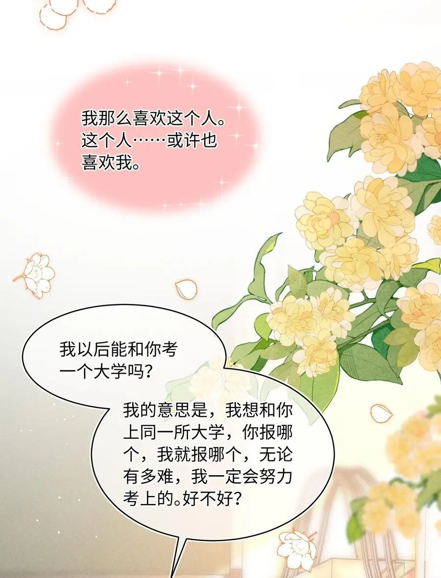 043 这个人，或许也喜欢我？8
