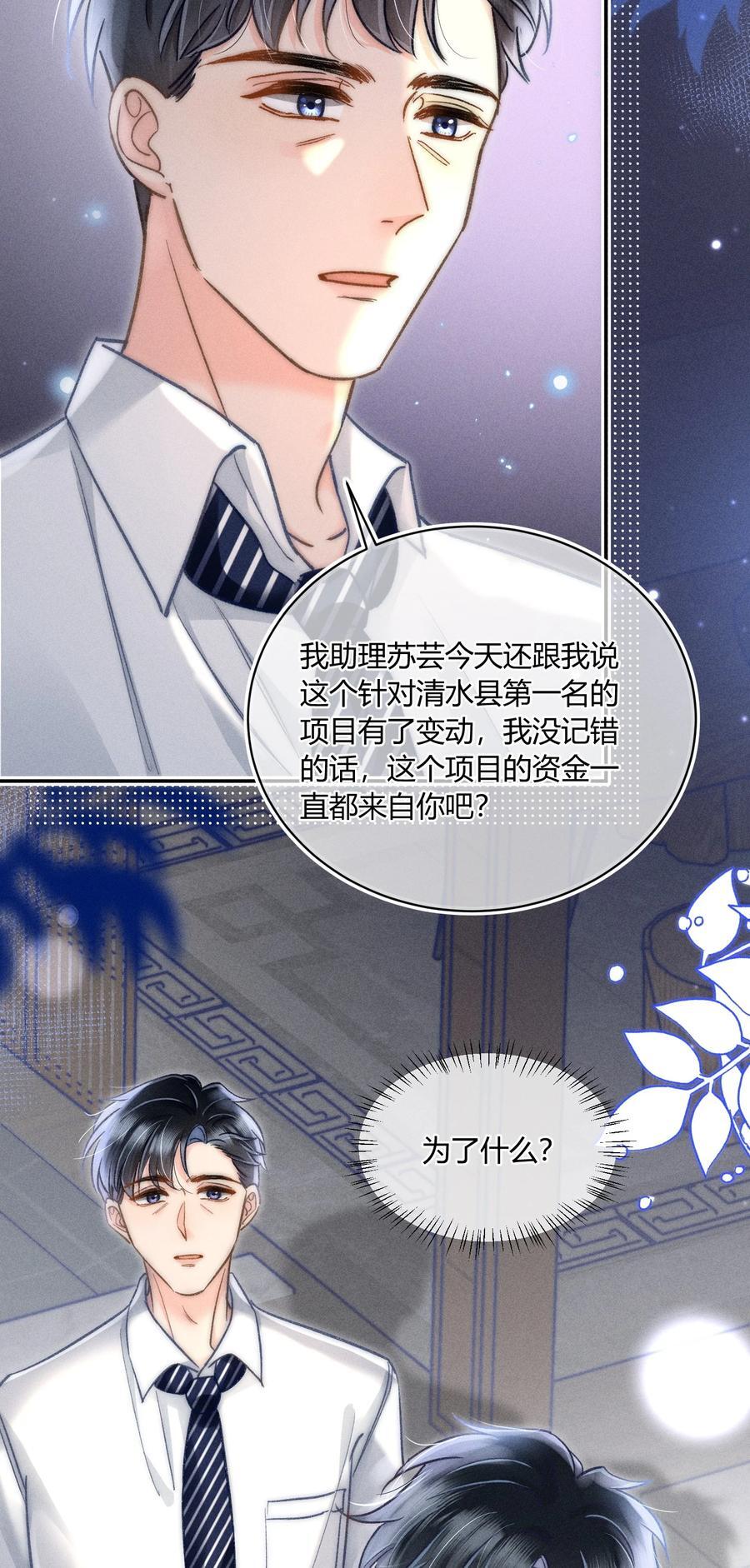 034 你又在逗我玩？！9