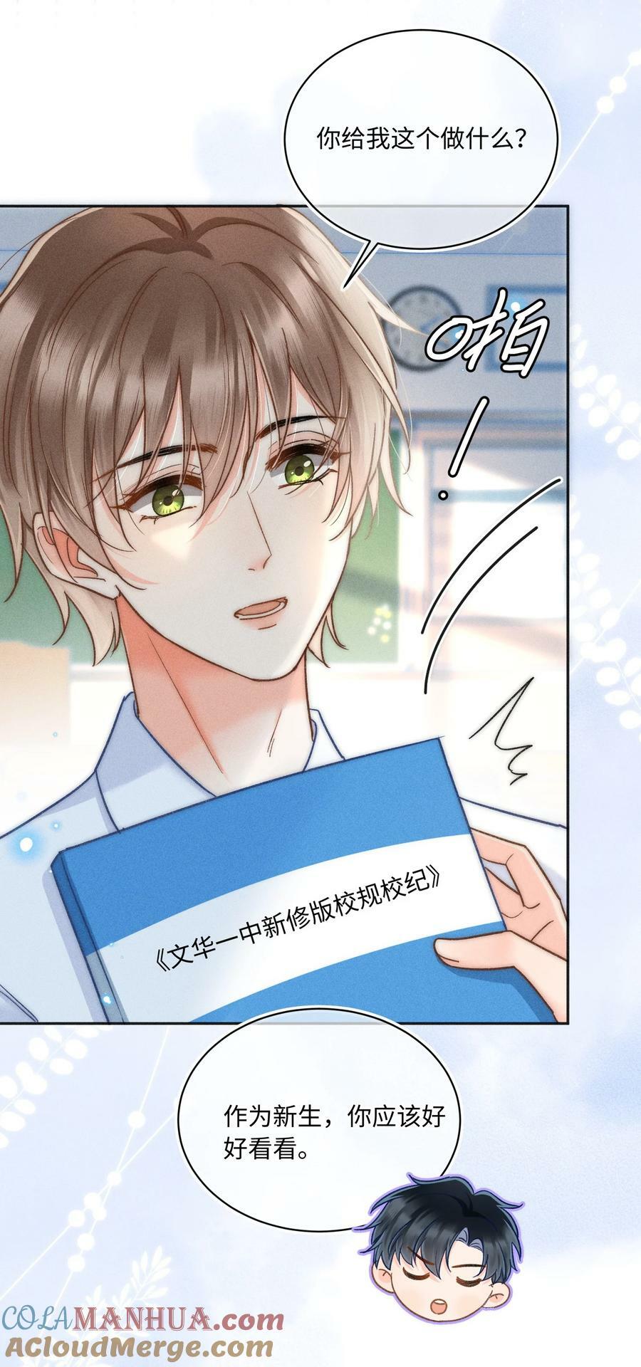027 霸占他的时间！21