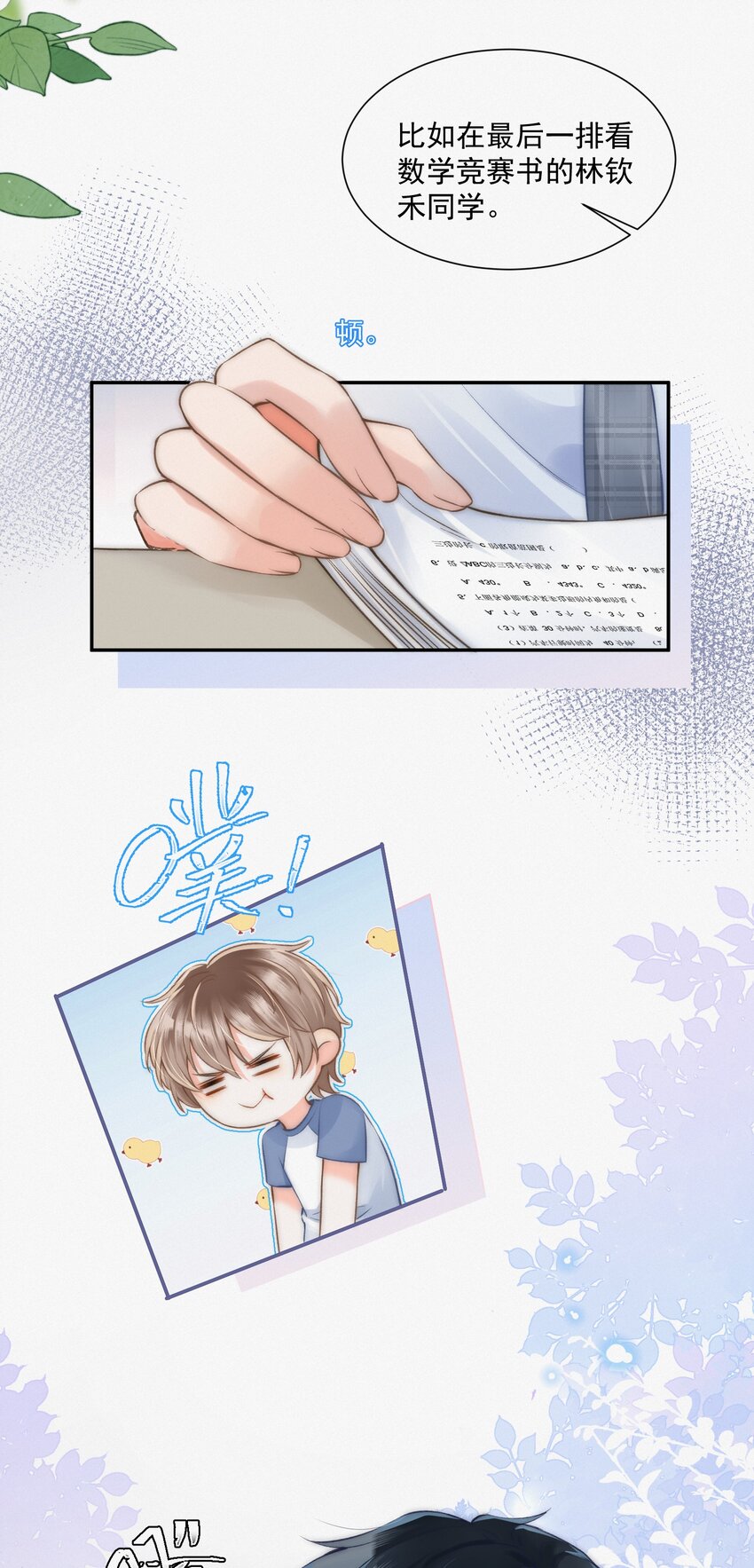 004 不愧是学神！20