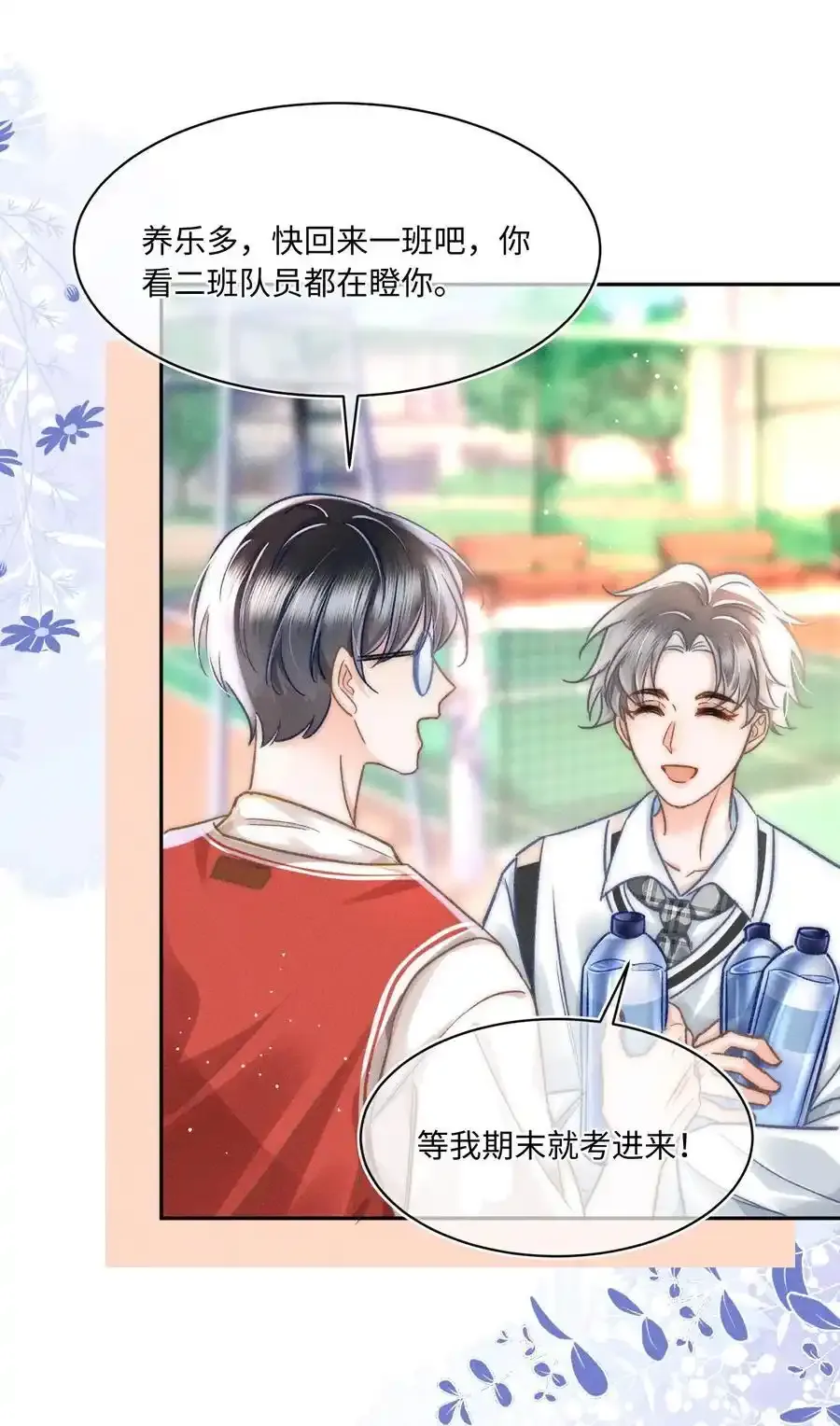 055 我从来没有讨厌过你！23