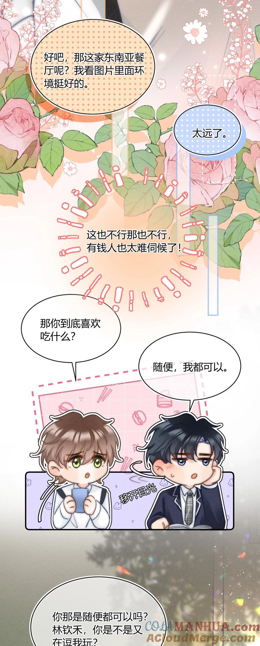 034 你又在逗我玩？！28