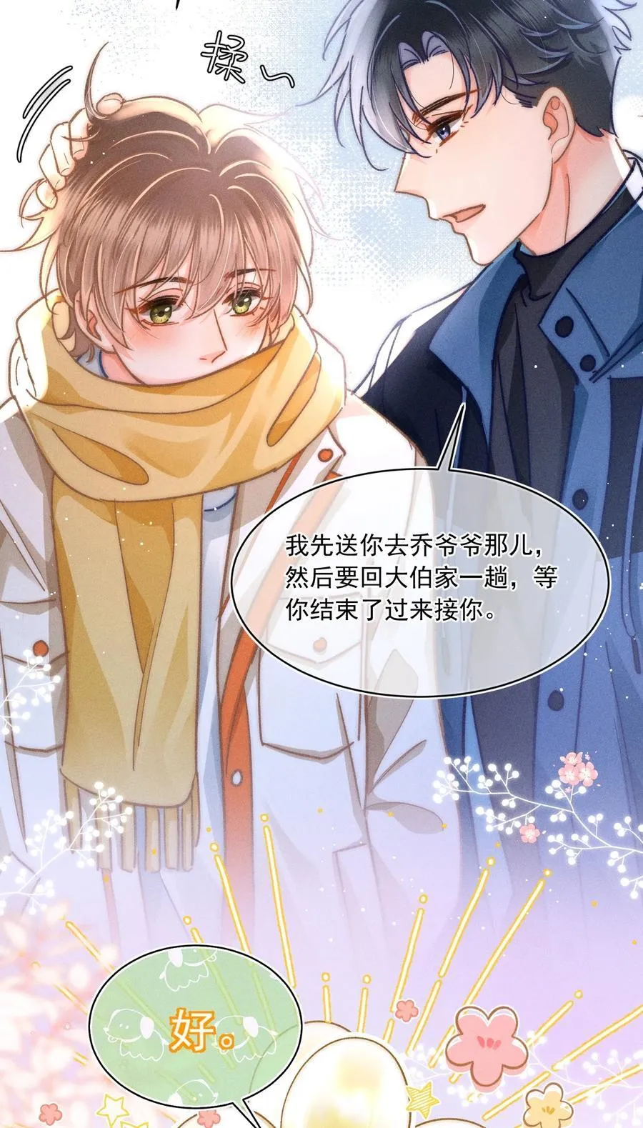 068 给他一个家！25