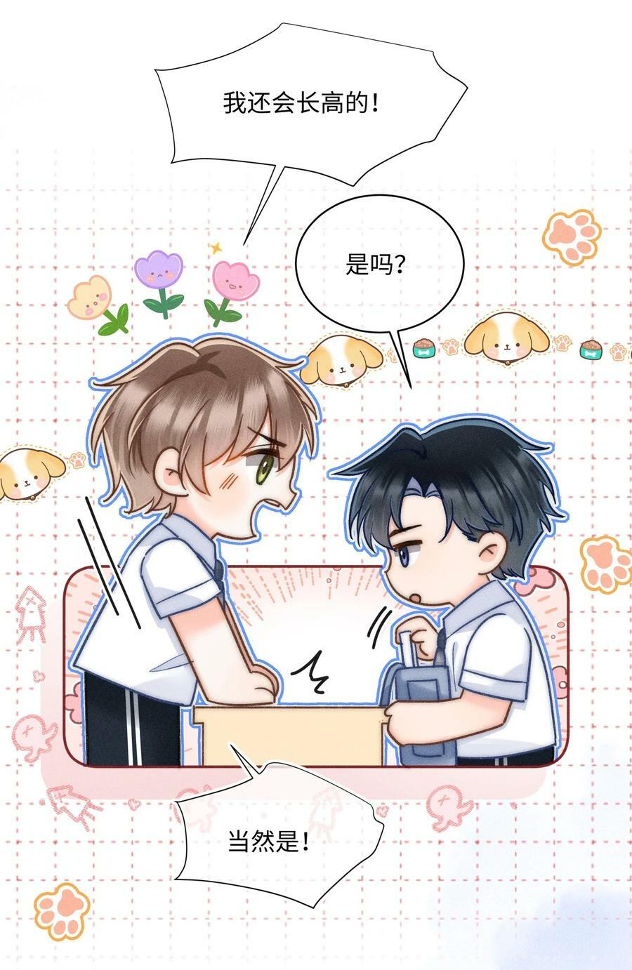 027 霸占他的时间！20