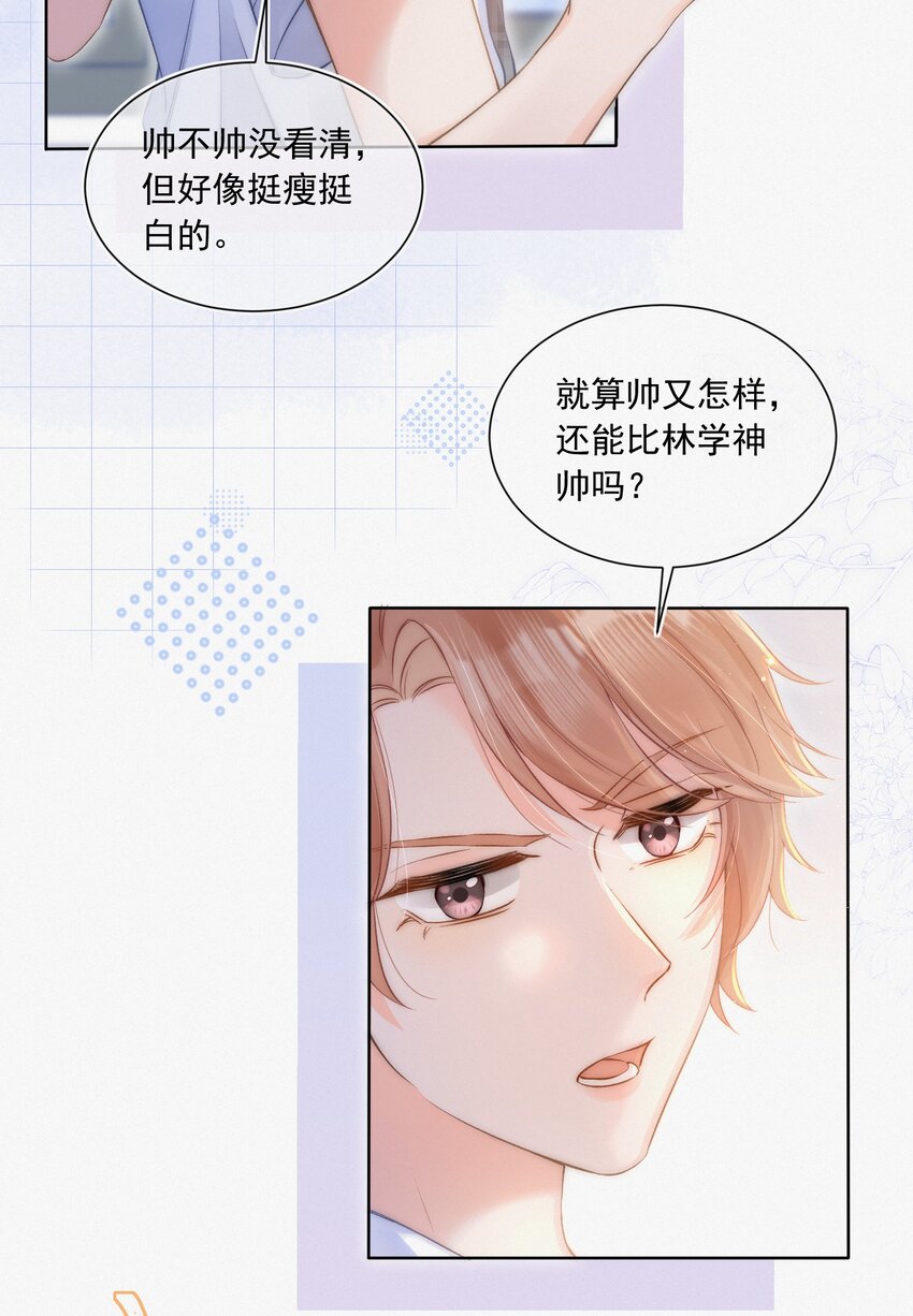 003 做你同桌行不行？5