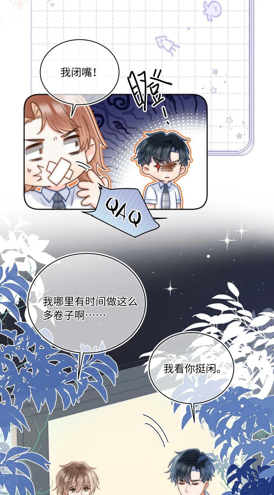 027 霸占他的时间！40