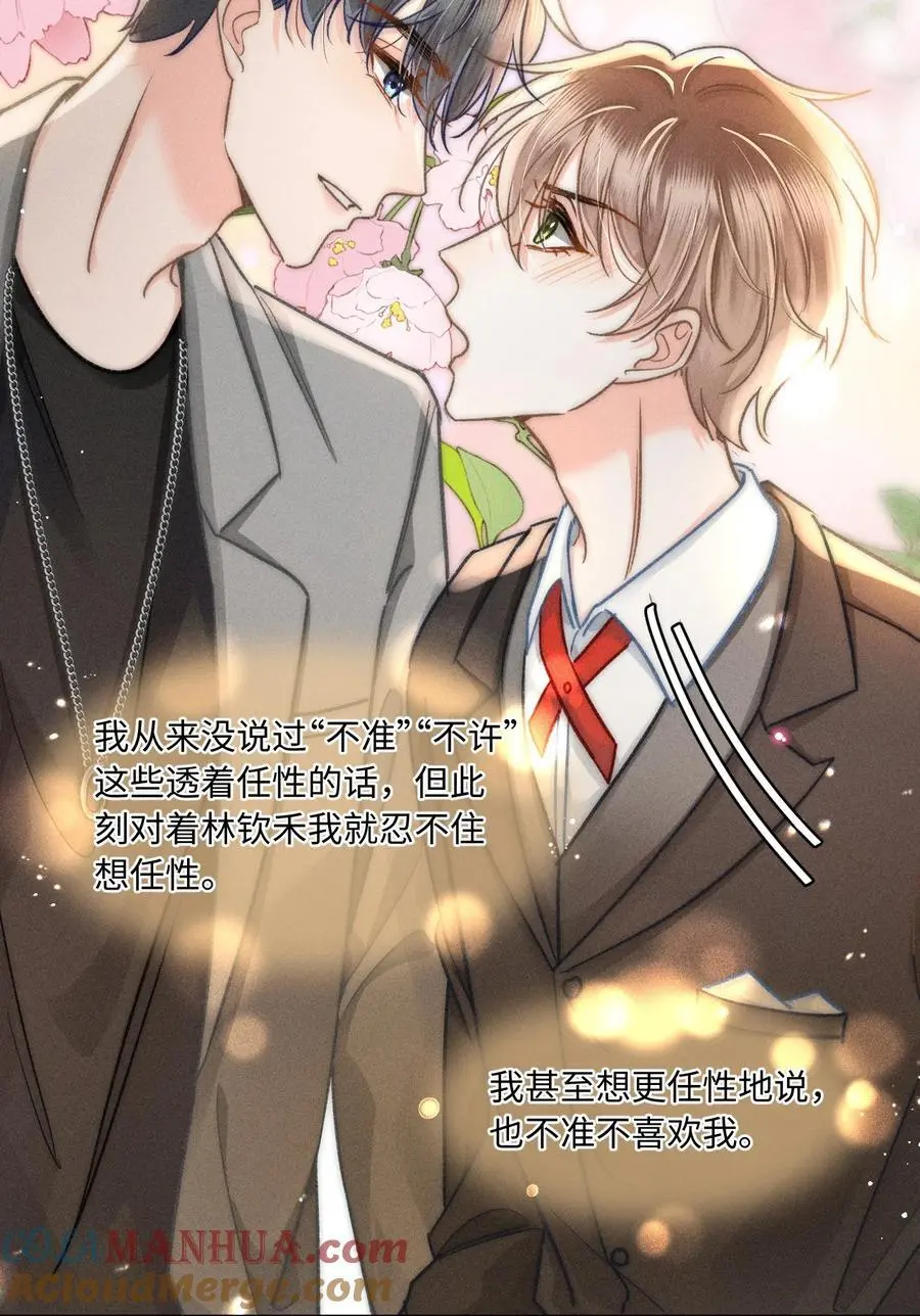 046 我……好想他！18