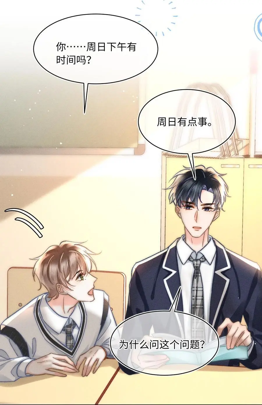 043 这个人，或许也喜欢我？28