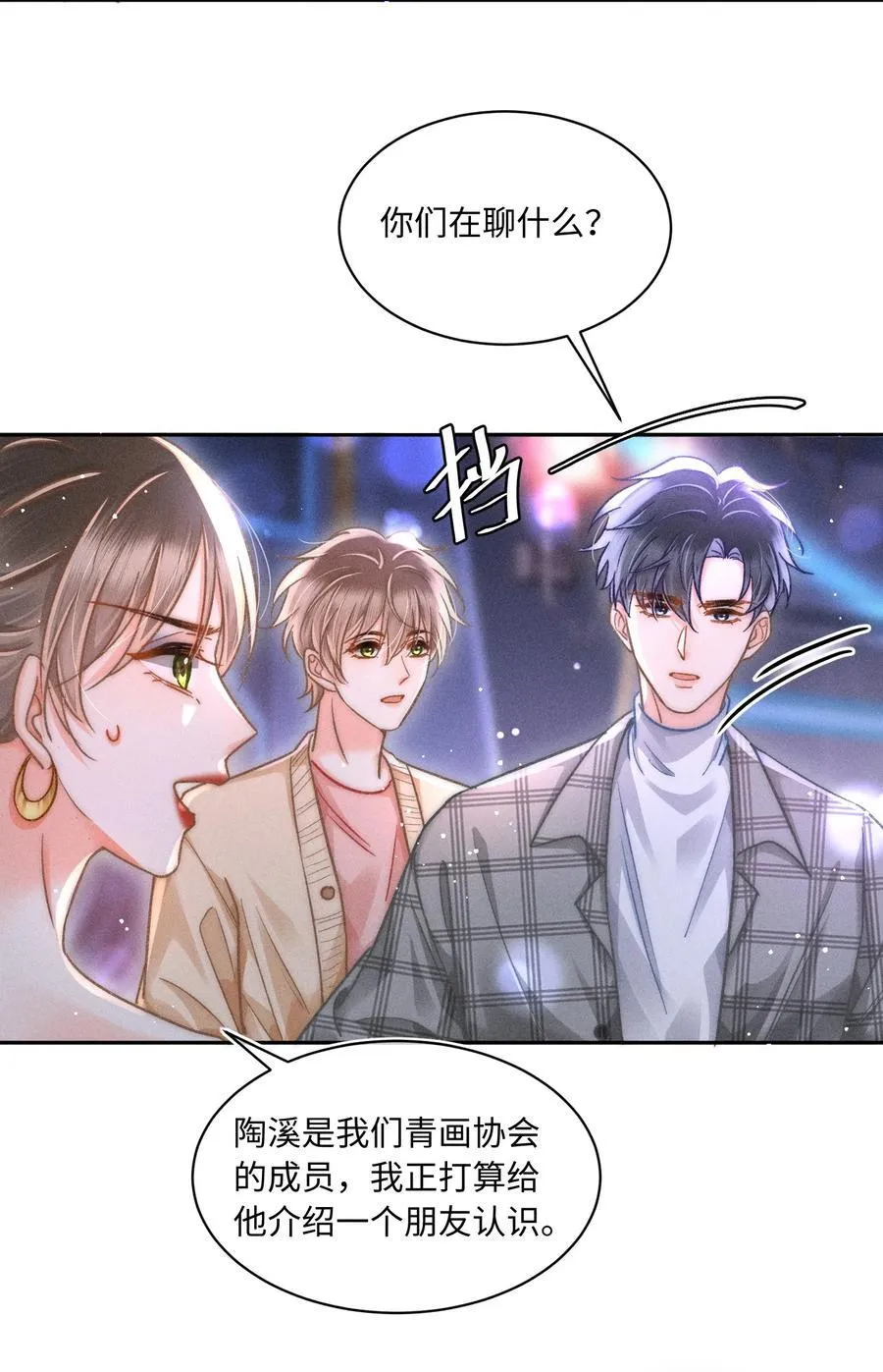 058 我会无条件偏袒你！3