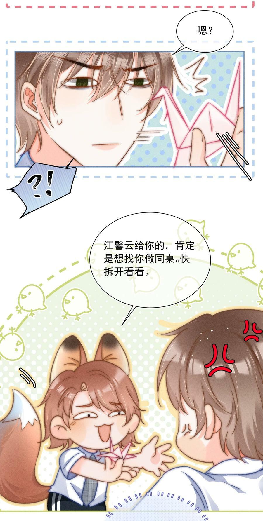 014 你忍心拒绝我吗？31