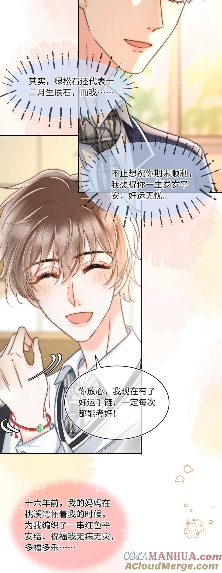043 这个人，或许也喜欢我？6