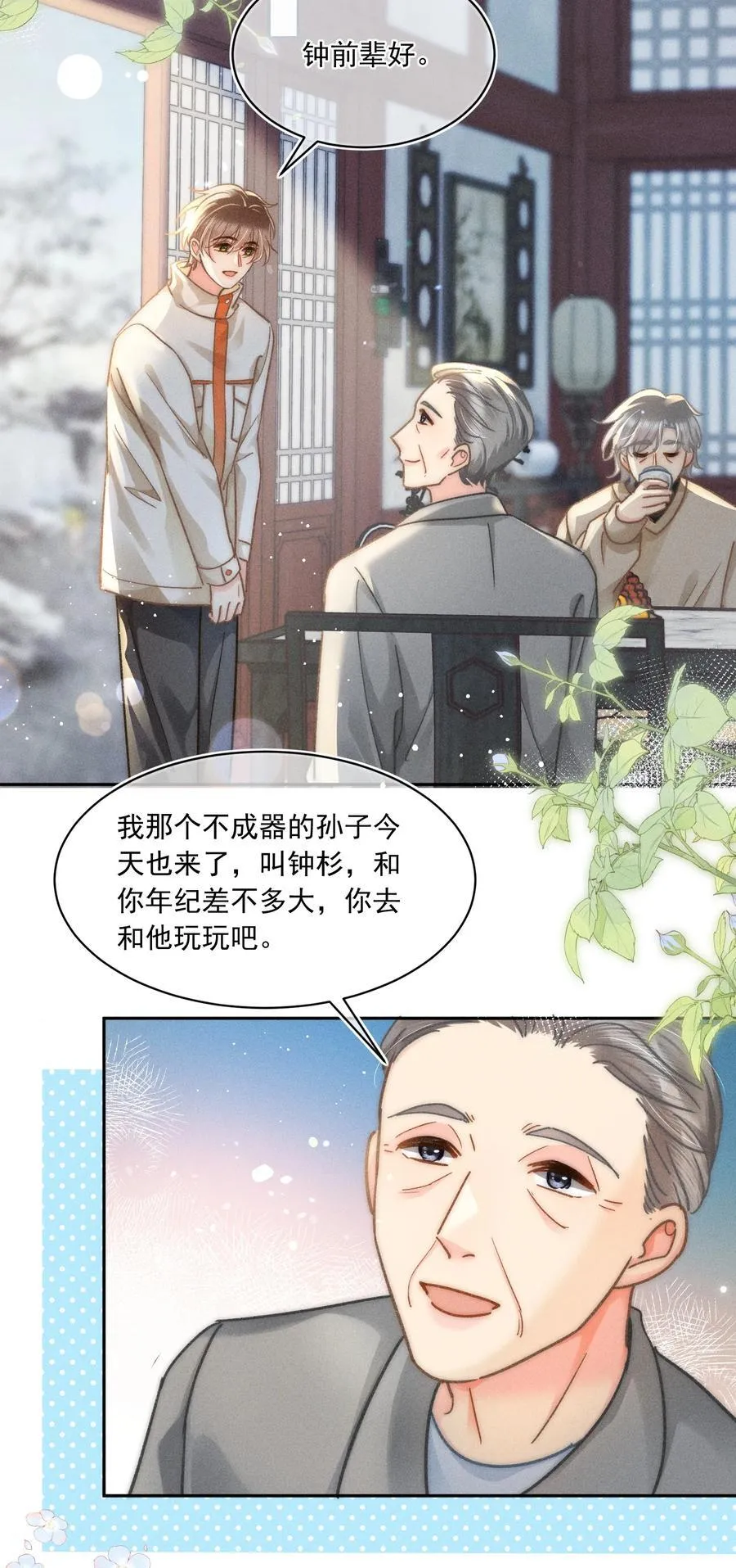069 他们关系这么好？！5
