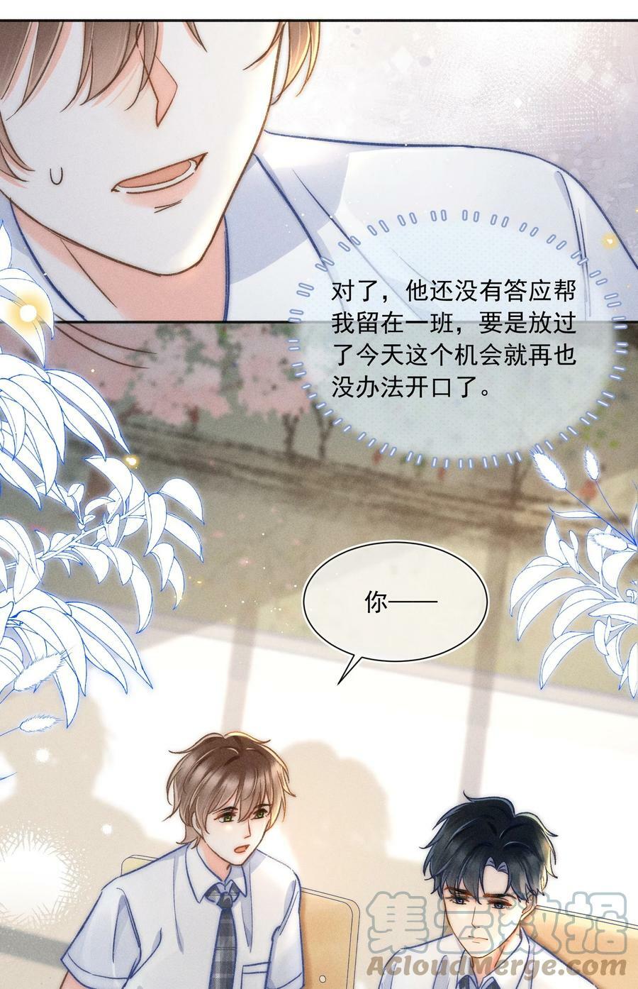 017 我想继续和你做同桌！24