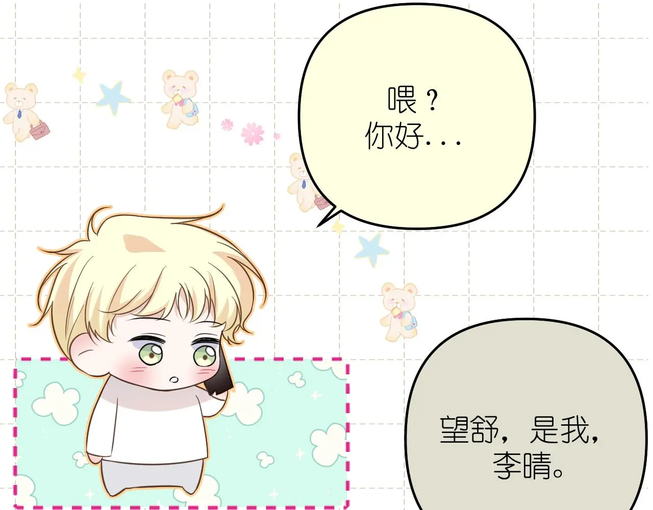 第30话 关于“”花期“”11