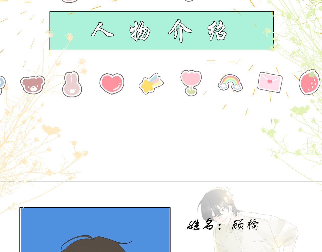 序章·人物介绍11